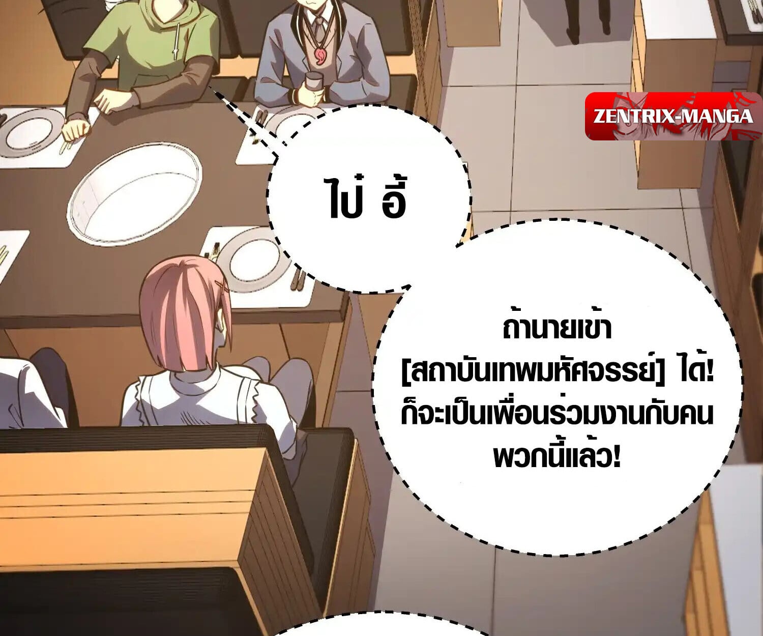 Full-Time Awakening ตื่นพลังไร้ขีดจำกัด ตอนที่ 39 page 58