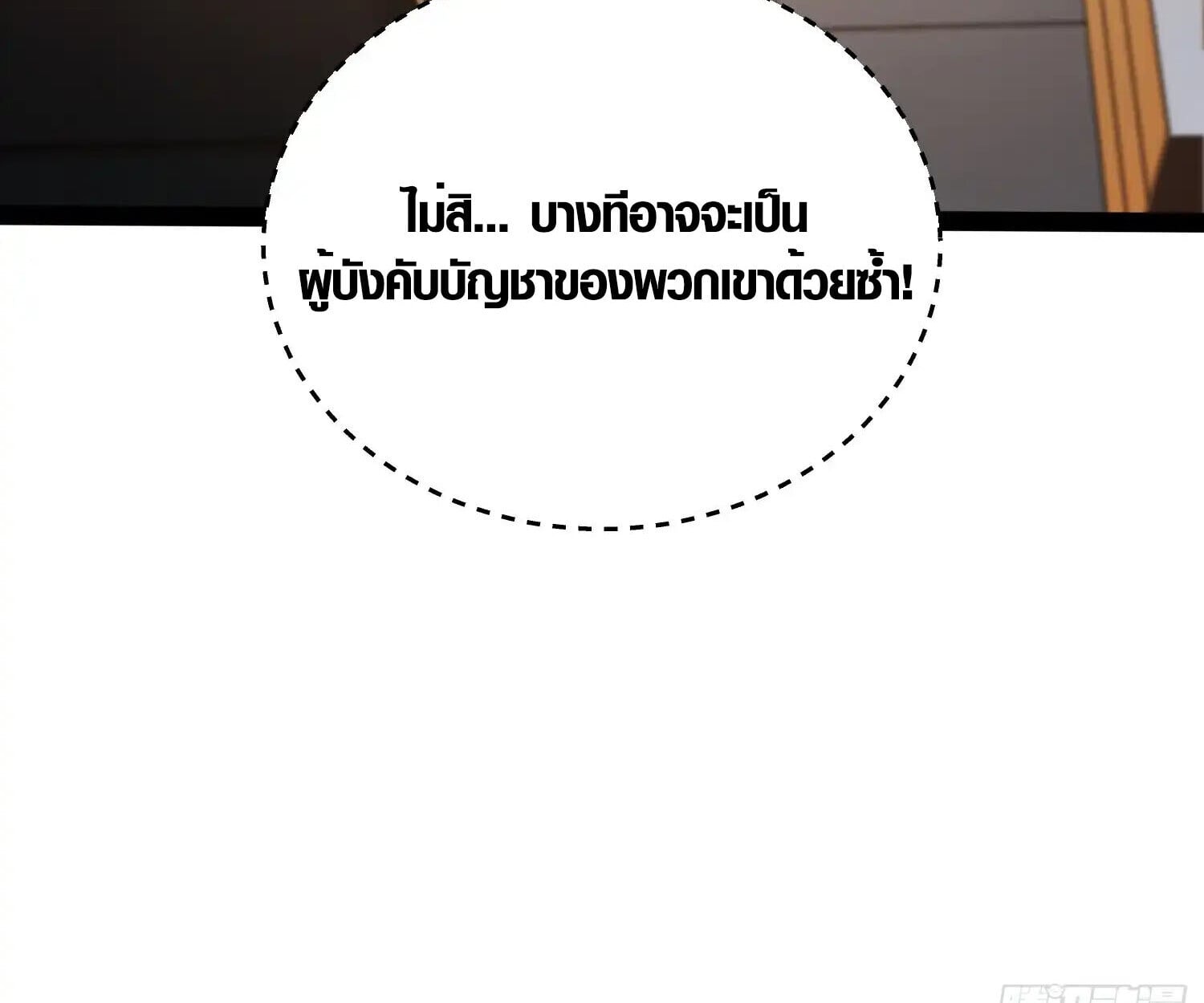 Full-Time Awakening ตื่นพลังไร้ขีดจำกัด ตอนที่ 39 page 59