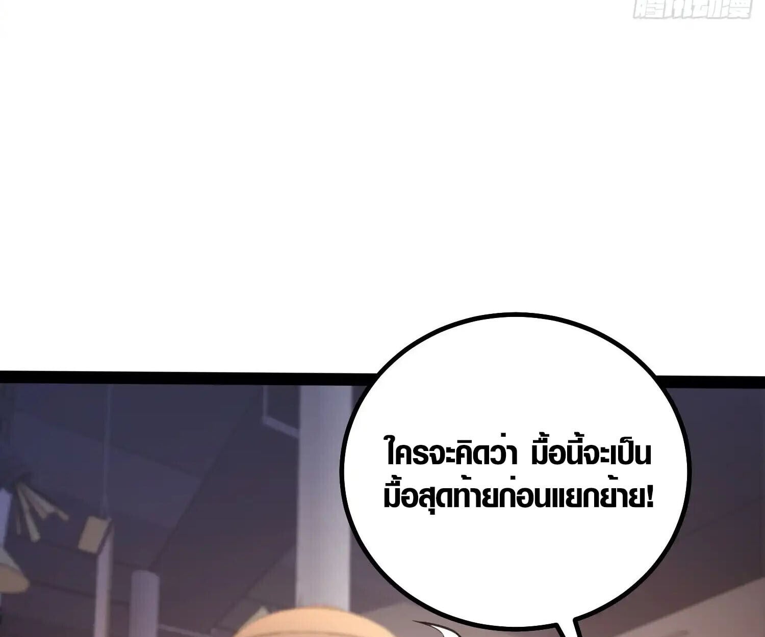 Full-Time Awakening ตื่นพลังไร้ขีดจำกัด ตอนที่ 39 page 60