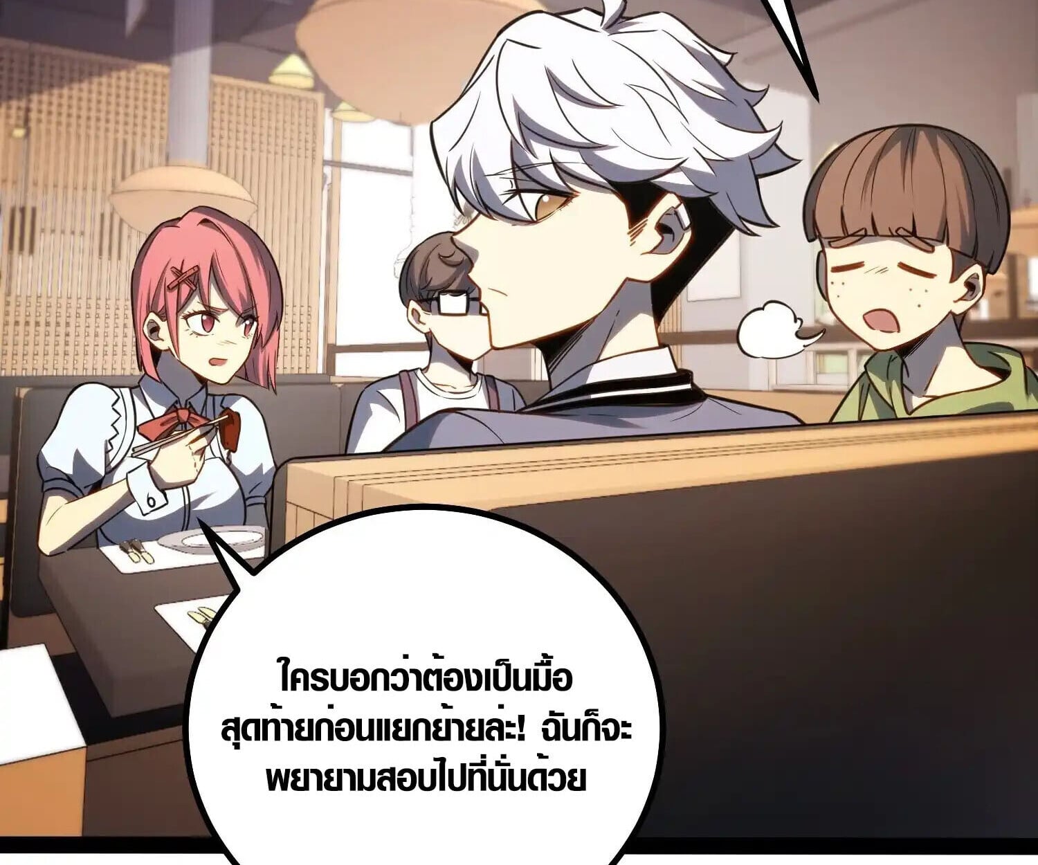 Full-Time Awakening ตื่นพลังไร้ขีดจำกัด ตอนที่ 39 page 61