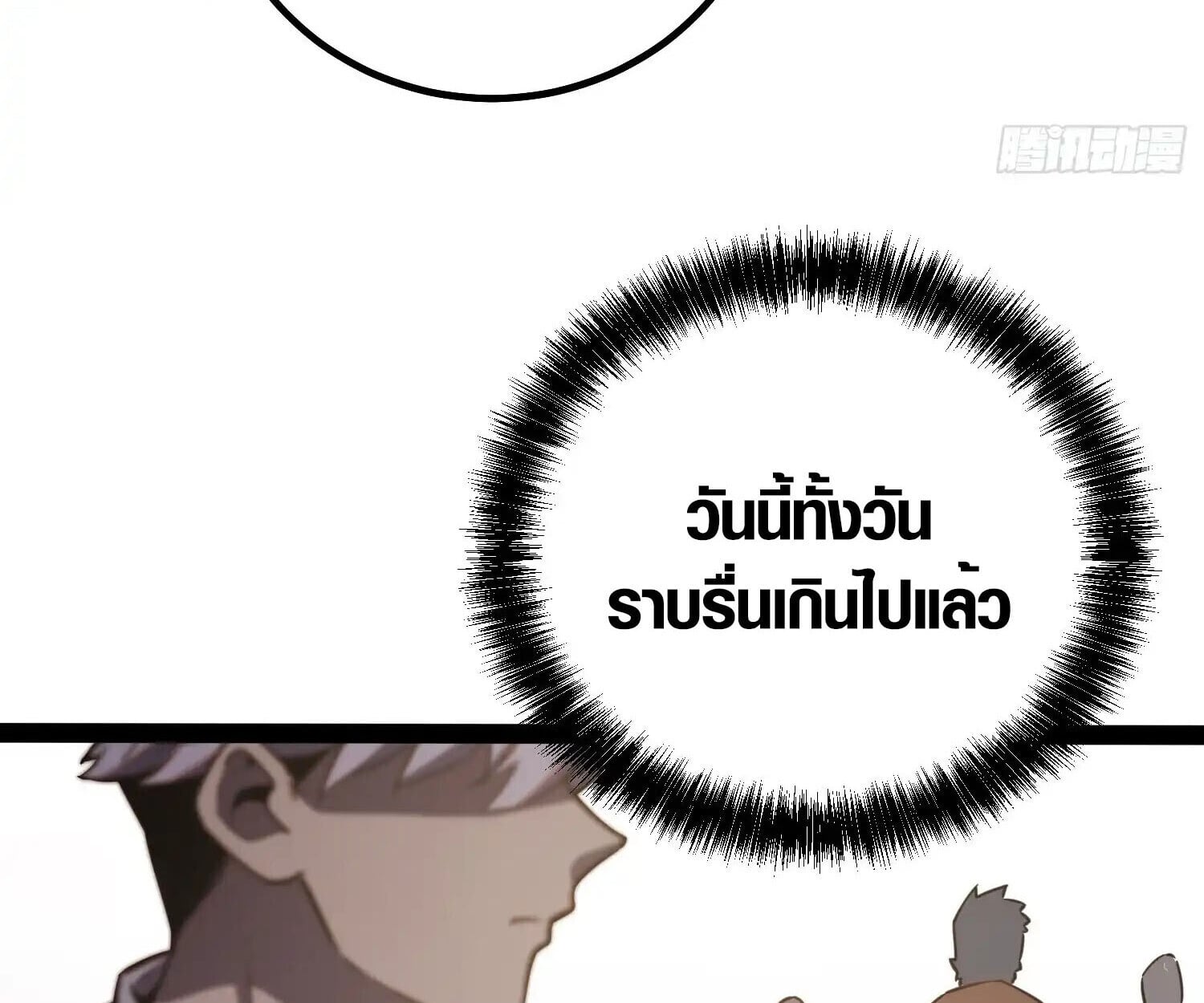 Full-Time Awakening ตื่นพลังไร้ขีดจำกัด ตอนที่ 39 page 62