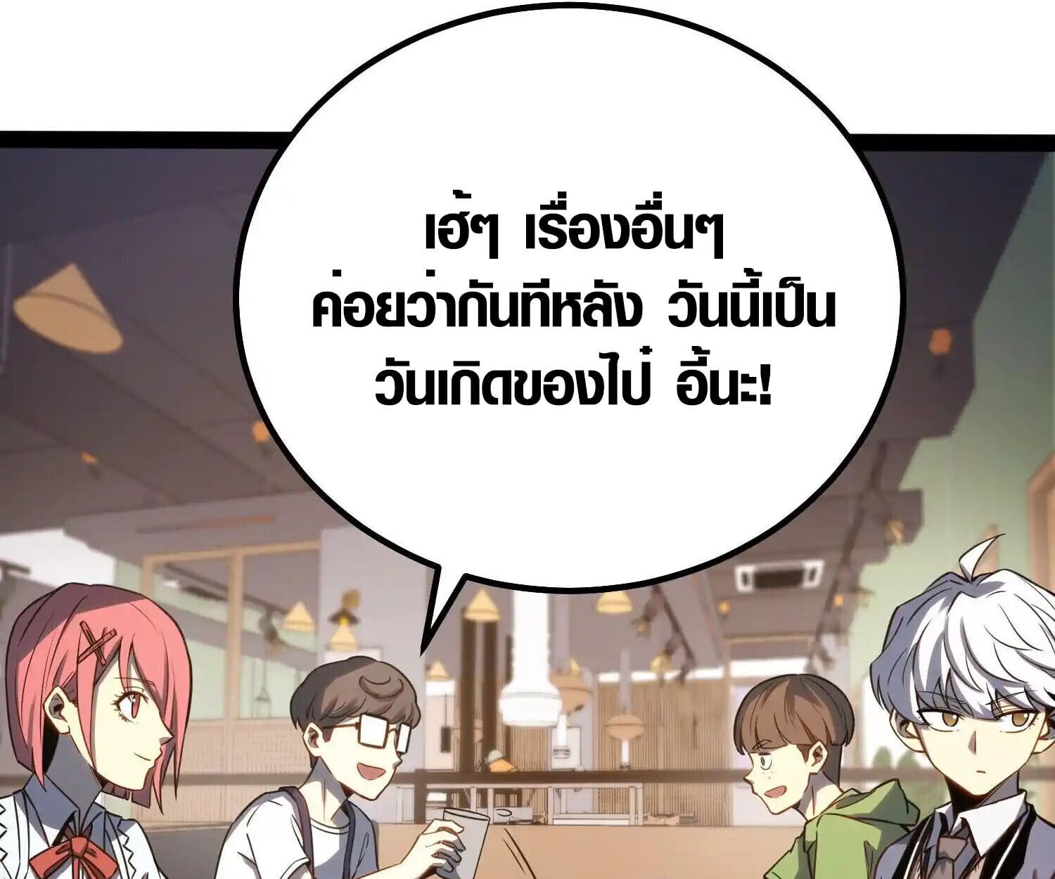 Full-Time Awakening ตื่นพลังไร้ขีดจำกัด ตอนที่ 39 page 65