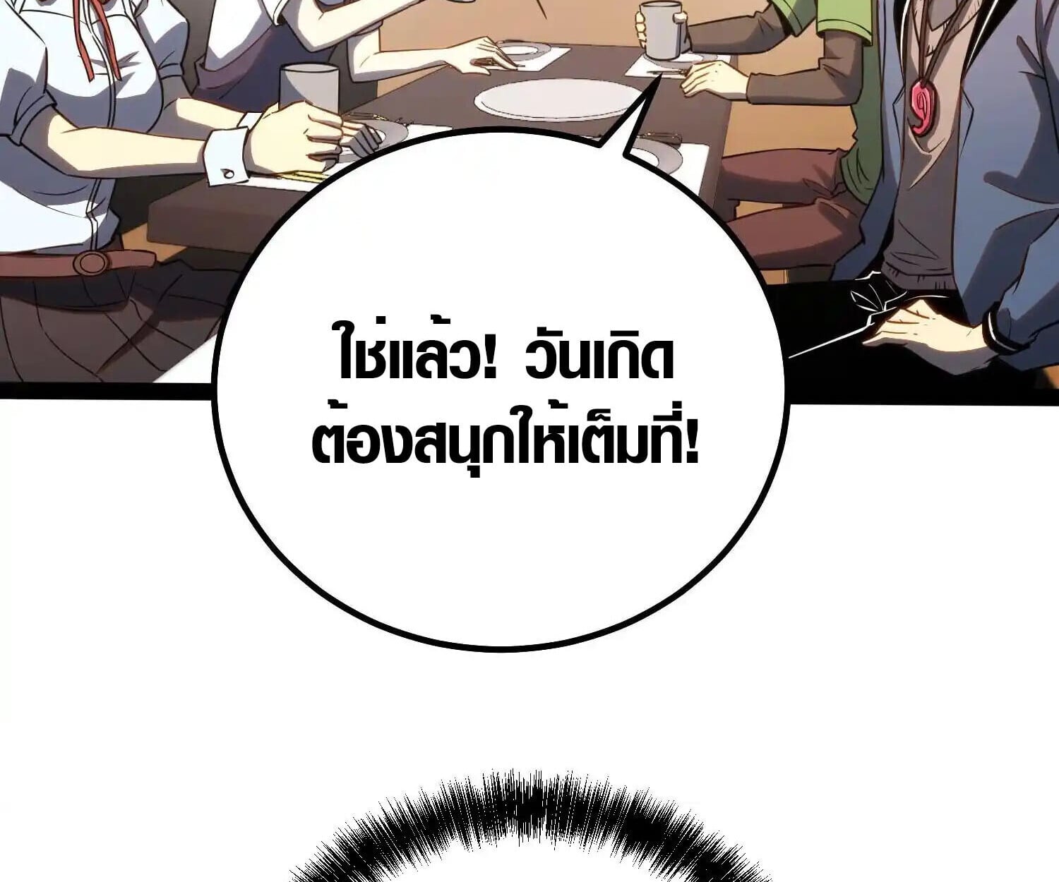 Full-Time Awakening ตื่นพลังไร้ขีดจำกัด ตอนที่ 39 page 66
