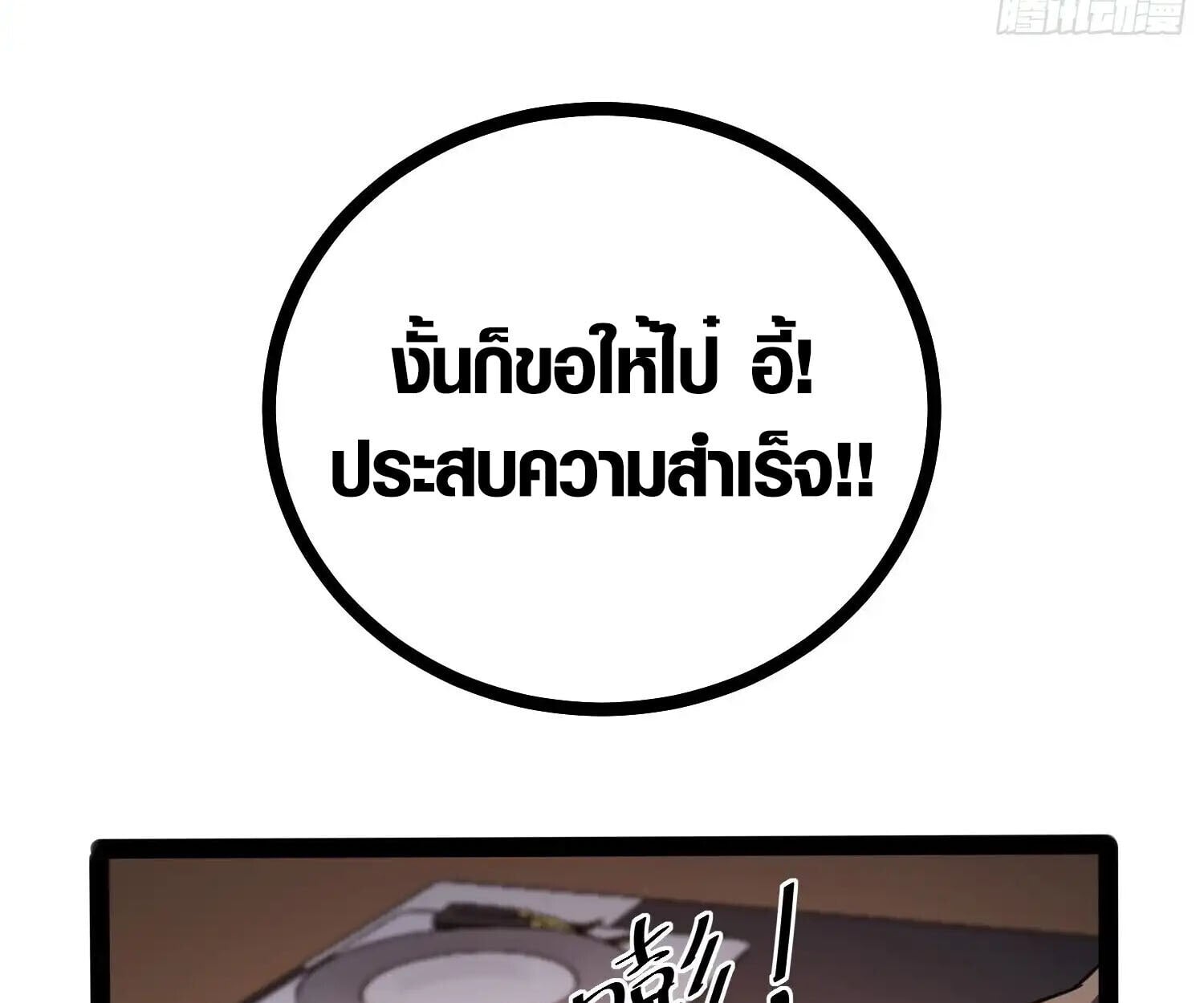 Full-Time Awakening ตื่นพลังไร้ขีดจำกัด ตอนที่ 39 page 69