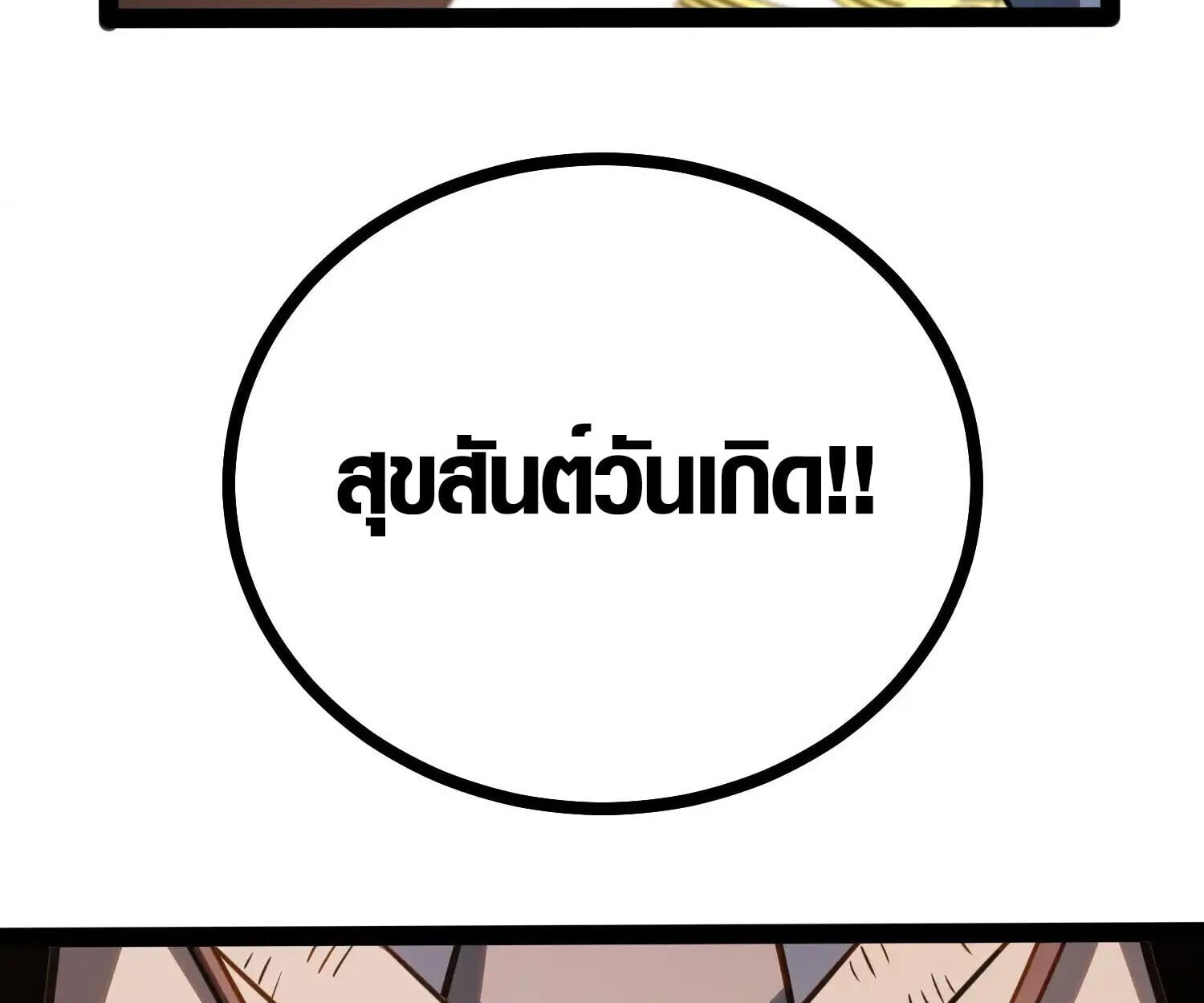Full-Time Awakening ตื่นพลังไร้ขีดจำกัด ตอนที่ 39 page 71
