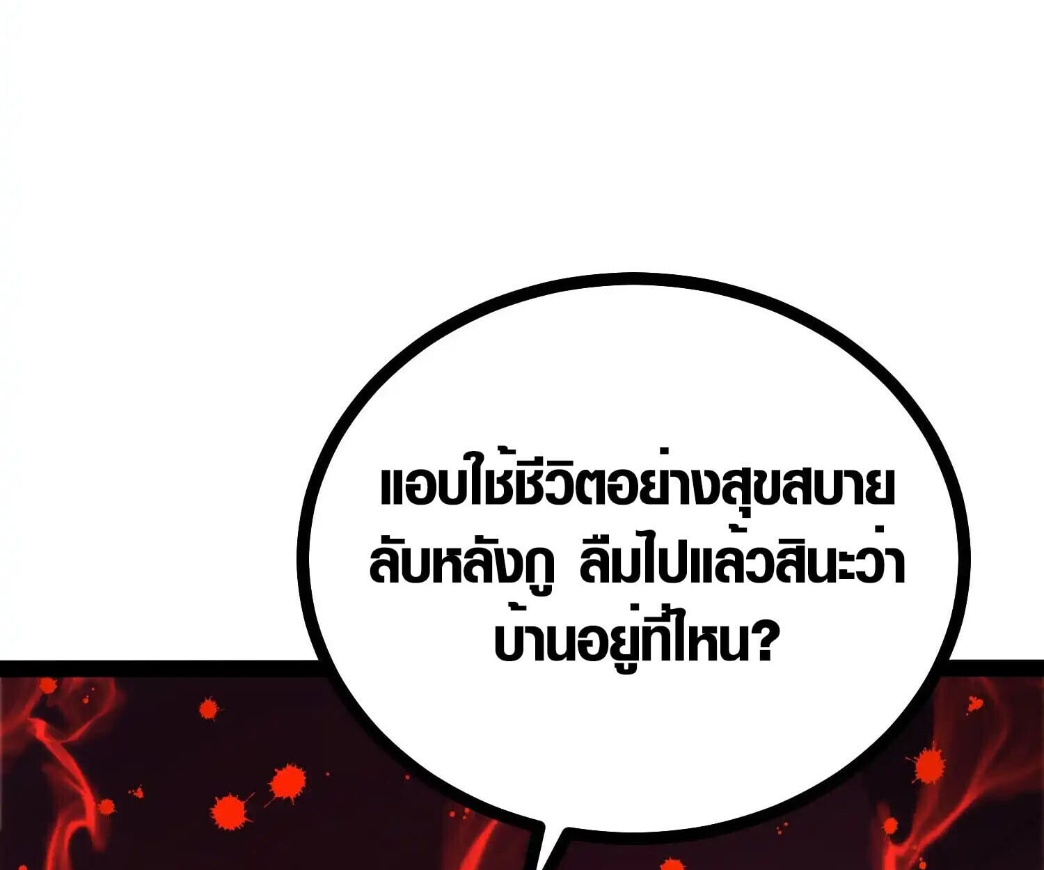 Full-Time Awakening ตื่นพลังไร้ขีดจำกัด ตอนที่ 39 page 78