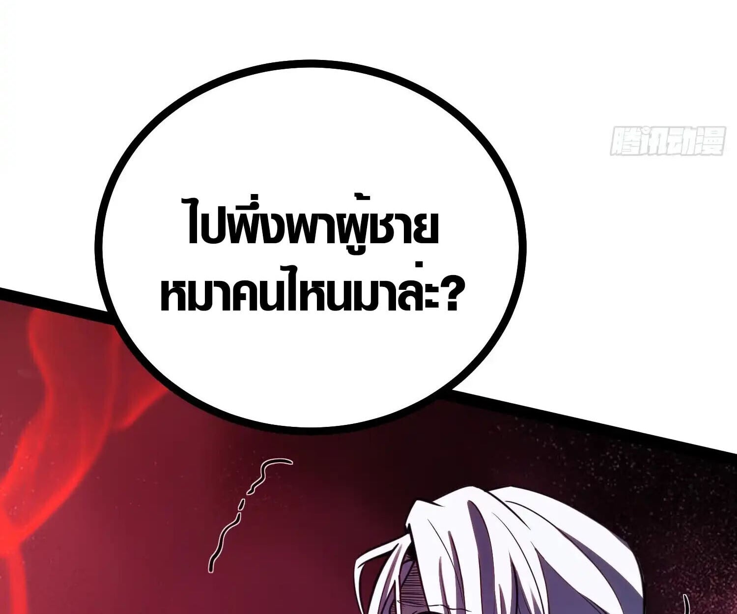 Full-Time Awakening ตื่นพลังไร้ขีดจำกัด ตอนที่ 39 page 81