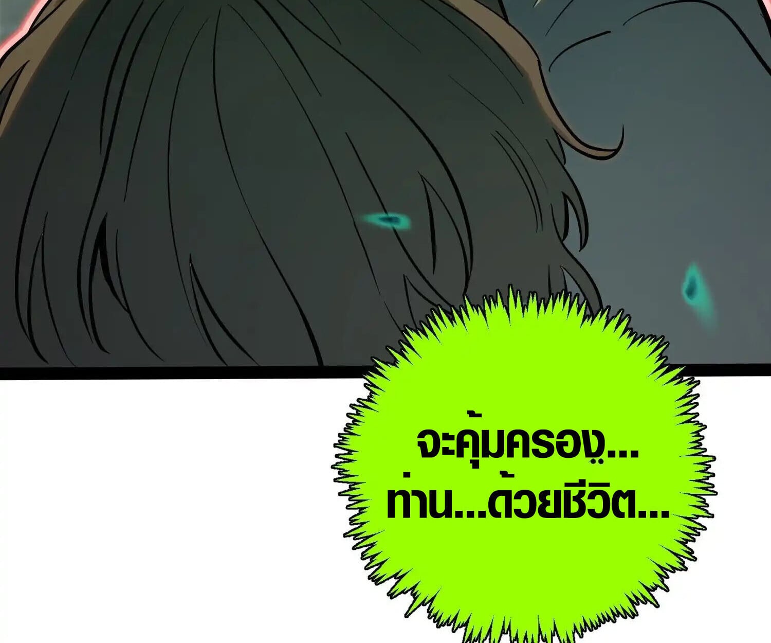 Full-Time Awakening ตื่นพลังไร้ขีดจำกัด ตอนที่ 40 page 43