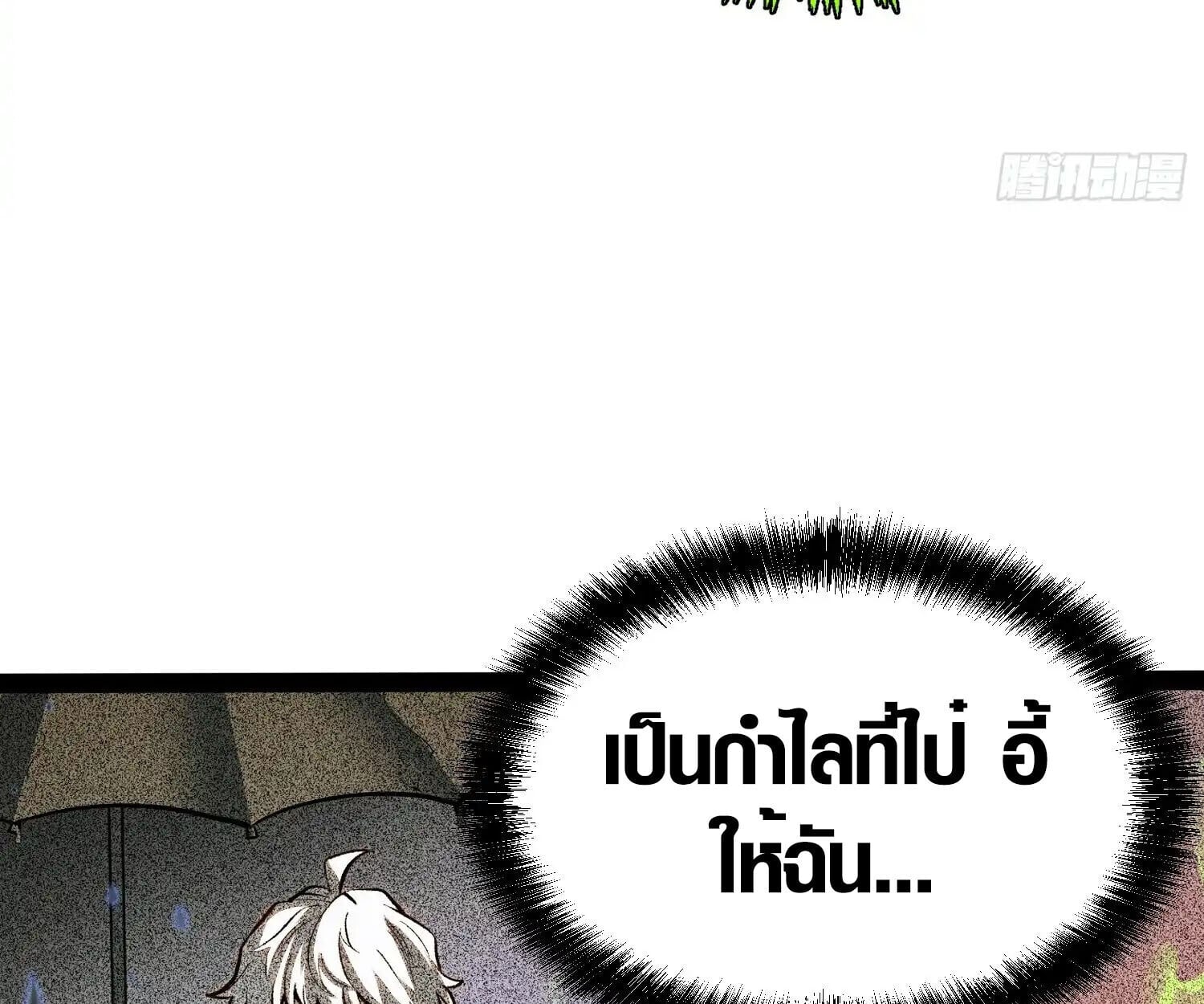 Full-Time Awakening ตื่นพลังไร้ขีดจำกัด ตอนที่ 40 page 44