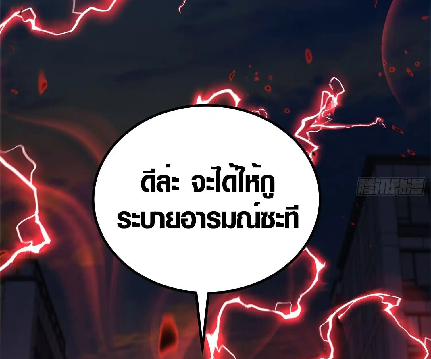 Full-Time Awakening ตื่นพลังไร้ขีดจำกัด ตอนที่ 40 page 69