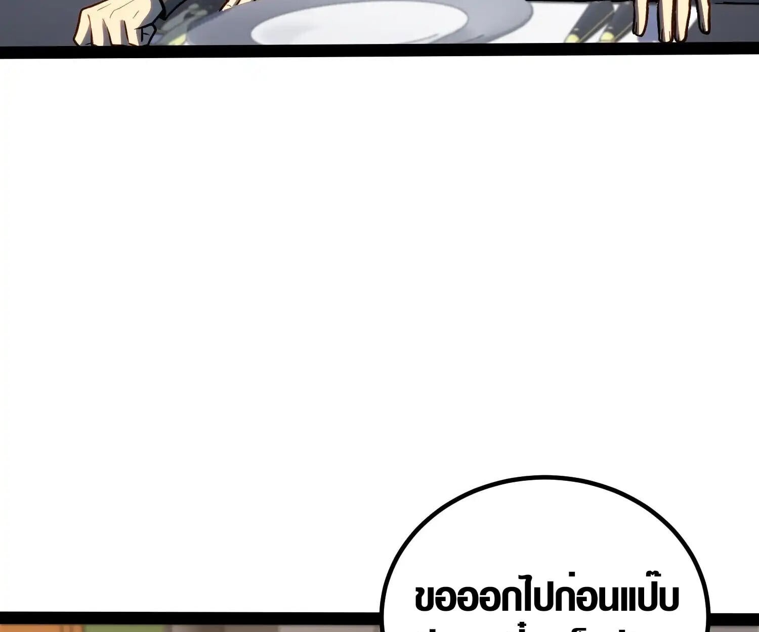 Full-Time Awakening ตื่นพลังไร้ขีดจำกัด ตอนที่ 40 page 82