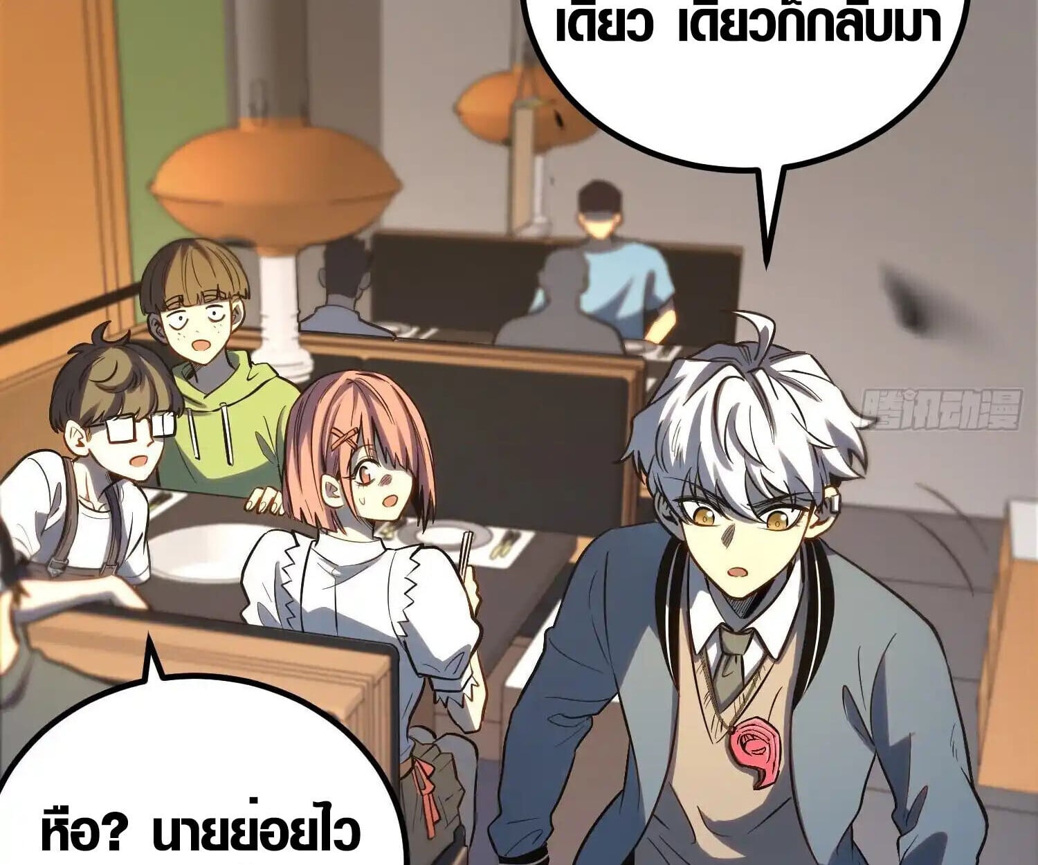 Full-Time Awakening ตื่นพลังไร้ขีดจำกัด ตอนที่ 40 page 83