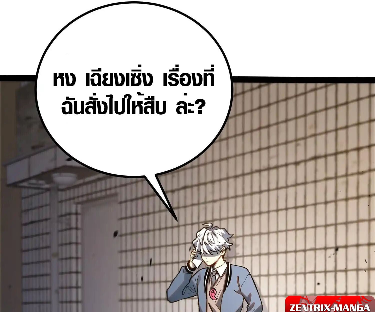 Full-Time Awakening ตื่นพลังไร้ขีดจำกัด ตอนที่ 40 page 87