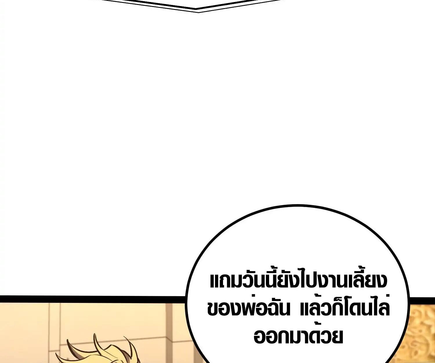 Full-Time Awakening ตื่นพลังไร้ขีดจำกัด ตอนที่ 40 page 89
