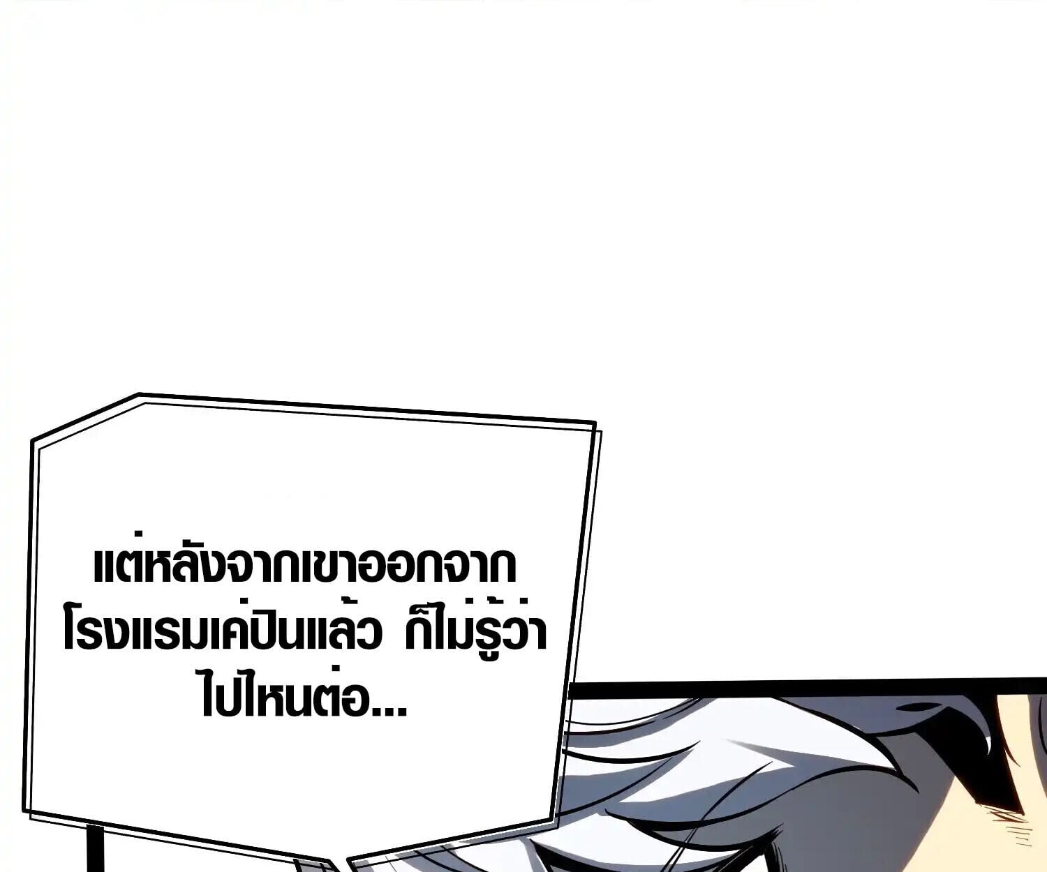 Full-Time Awakening ตื่นพลังไร้ขีดจำกัด ตอนที่ 40 page 91