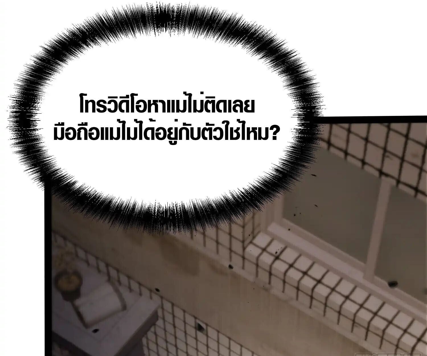 Full-Time Awakening ตื่นพลังไร้ขีดจำกัด ตอนที่ 40 page 96