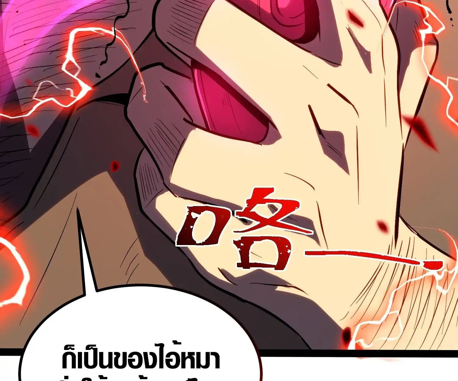 Full-Time Awakening ตื่นพลังไร้ขีดจำกัด ตอนที่ 41 page 88