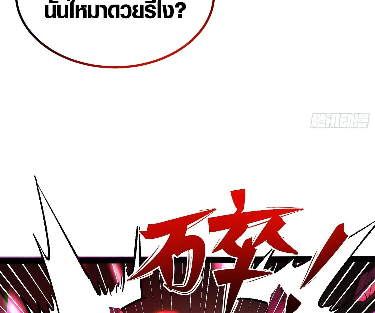 Full-Time Awakening ตื่นพลังไร้ขีดจำกัด ตอนที่ 41 page 89