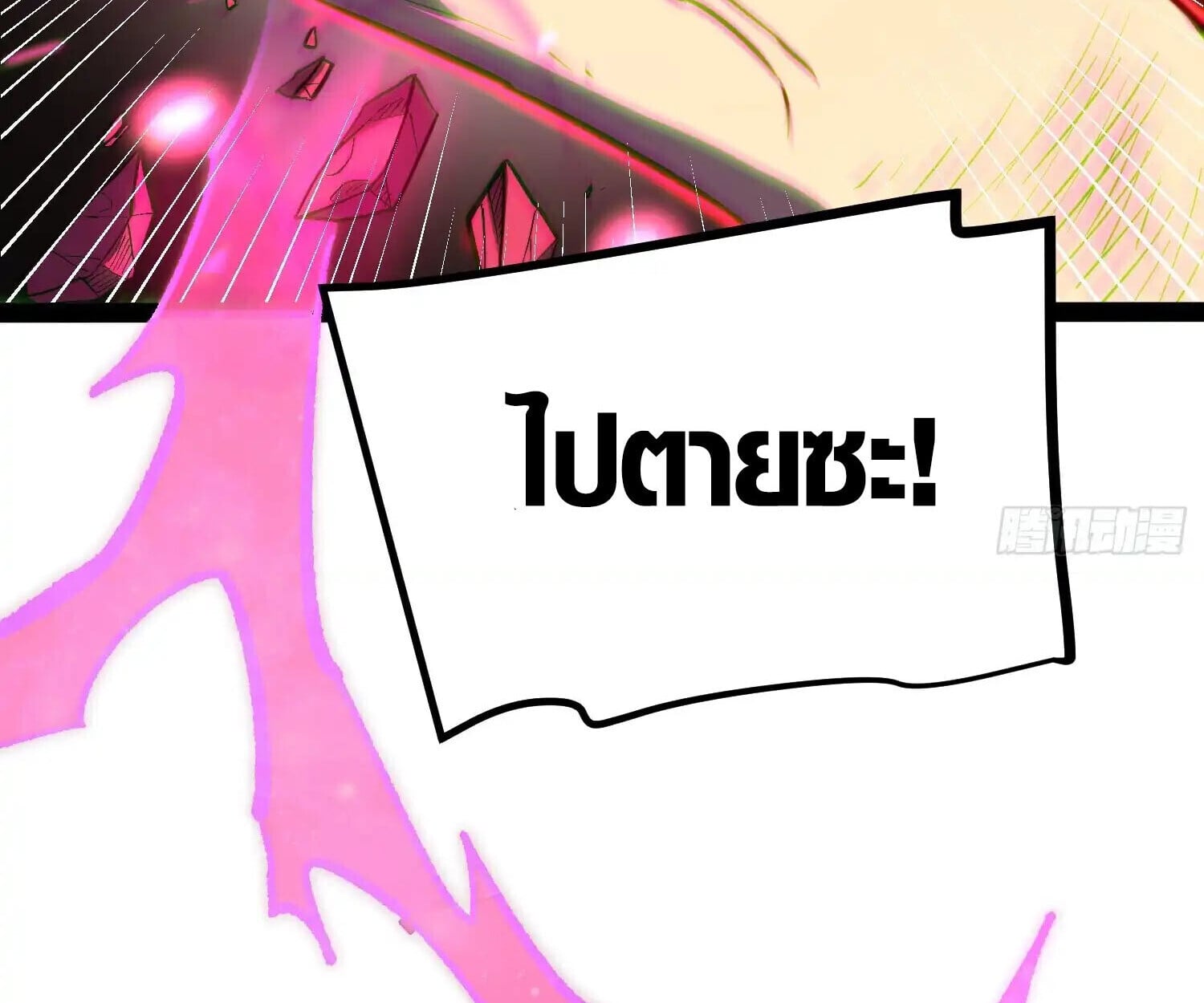 Full-Time Awakening ตื่นพลังไร้ขีดจำกัด ตอนที่ 41 page 91