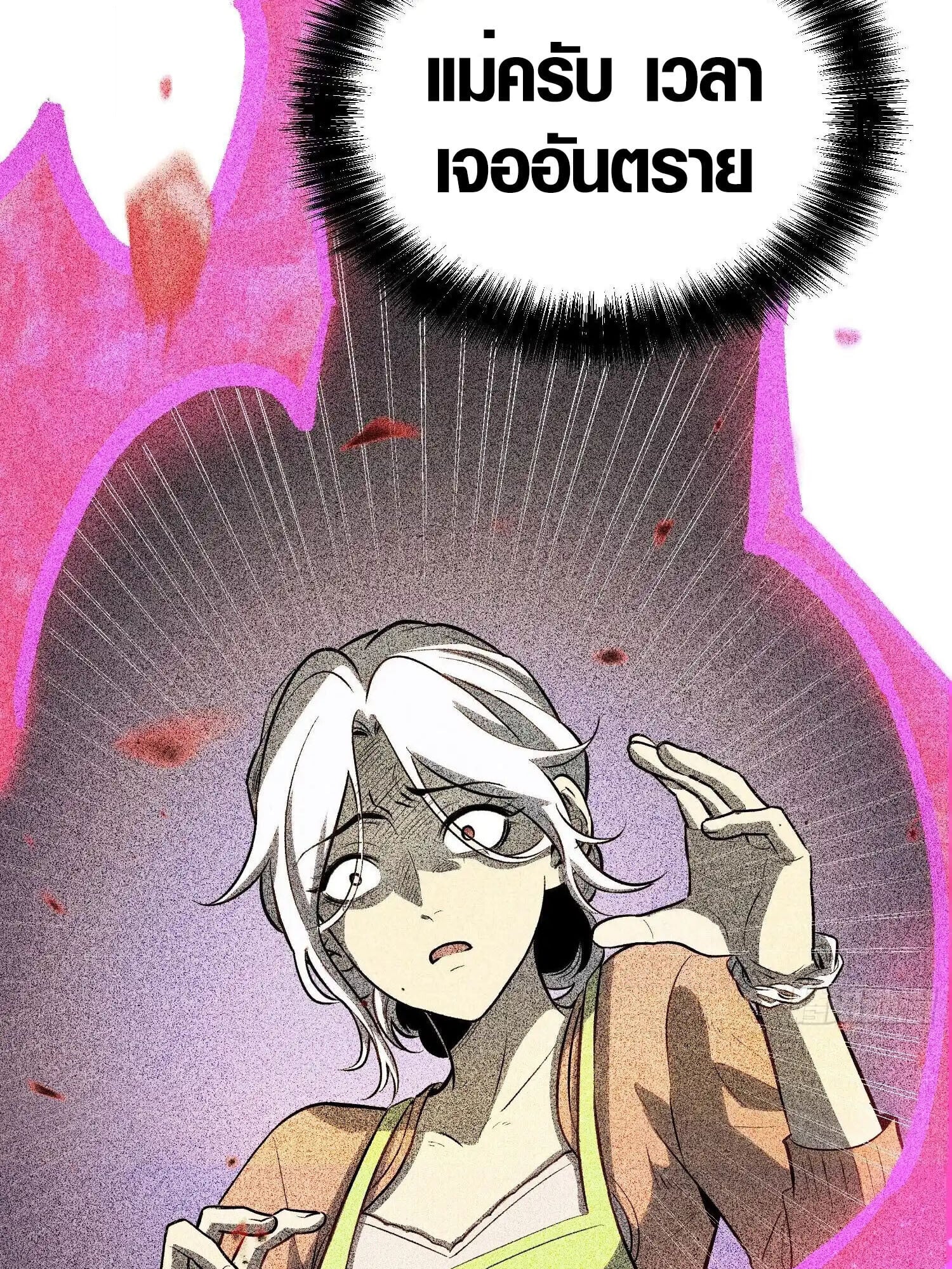 Full-Time Awakening ตื่นพลังไร้ขีดจำกัด ตอนที่ 41 page 99