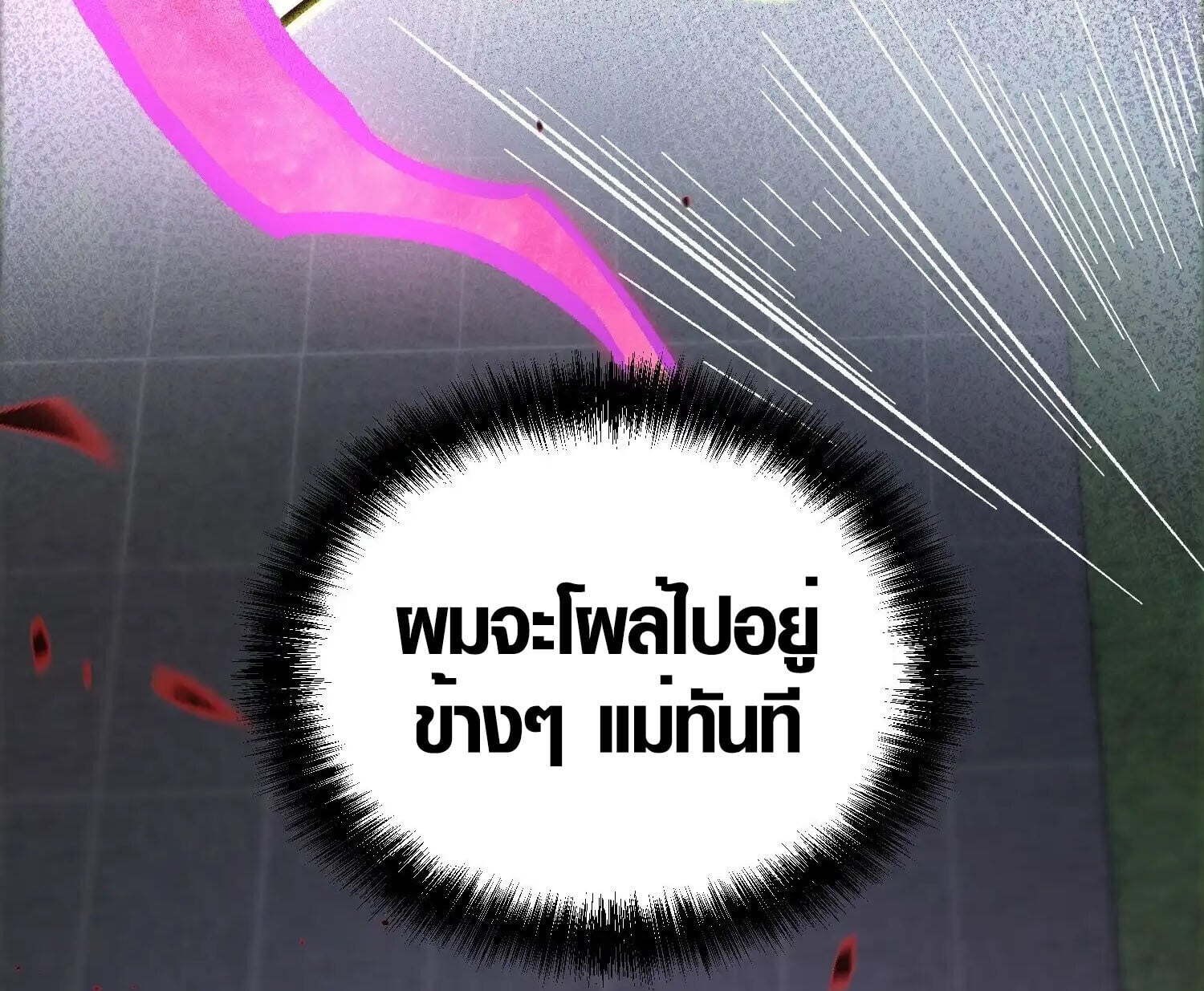 Full-Time Awakening ตื่นพลังไร้ขีดจำกัด ตอนที่ 41 page 104