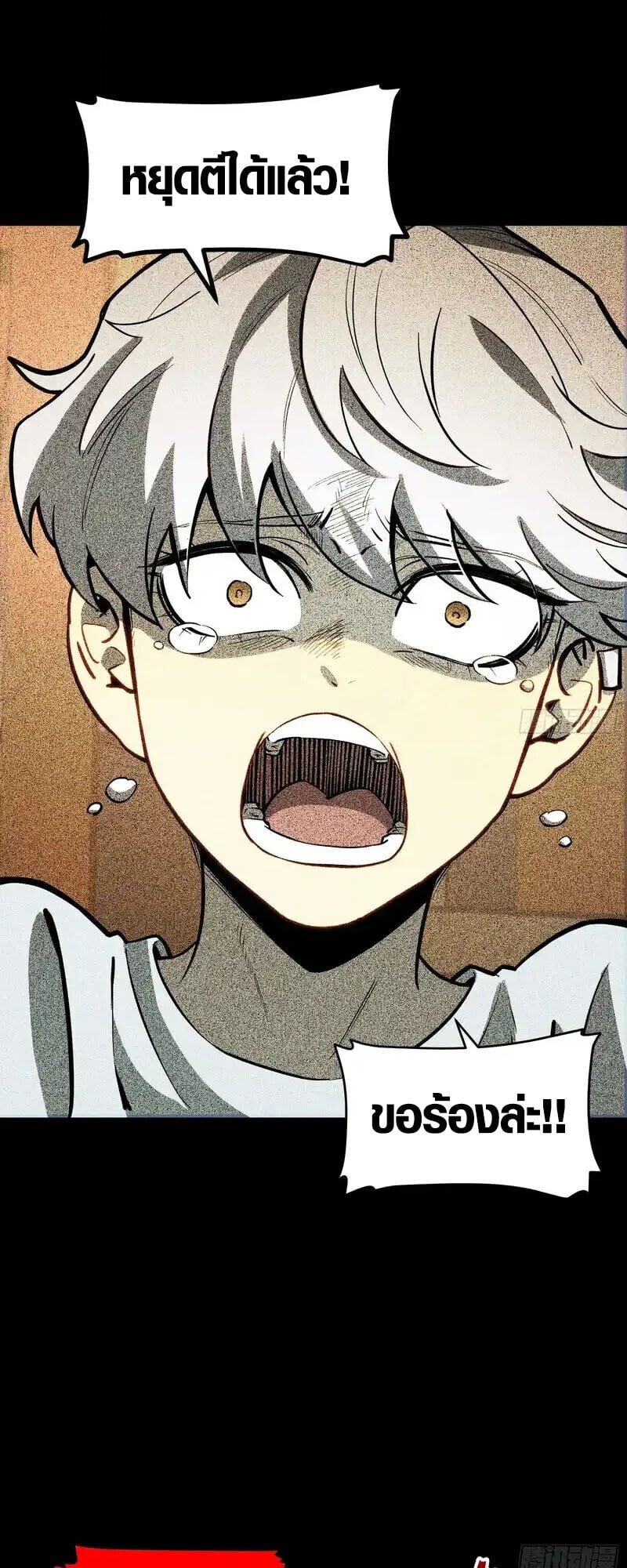 Full-Time Awakening ตื่นพลังไร้ขีดจำกัด ตอนที่ 42 page 2