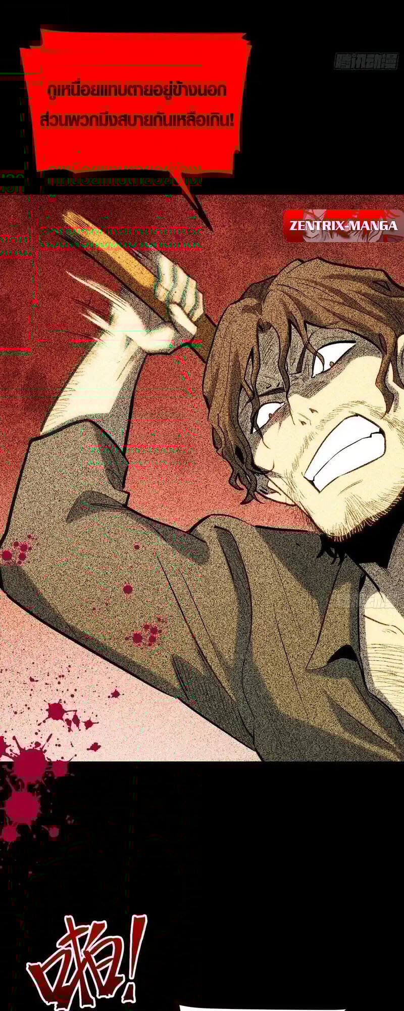 Full-Time Awakening ตื่นพลังไร้ขีดจำกัด ตอนที่ 42 page 4