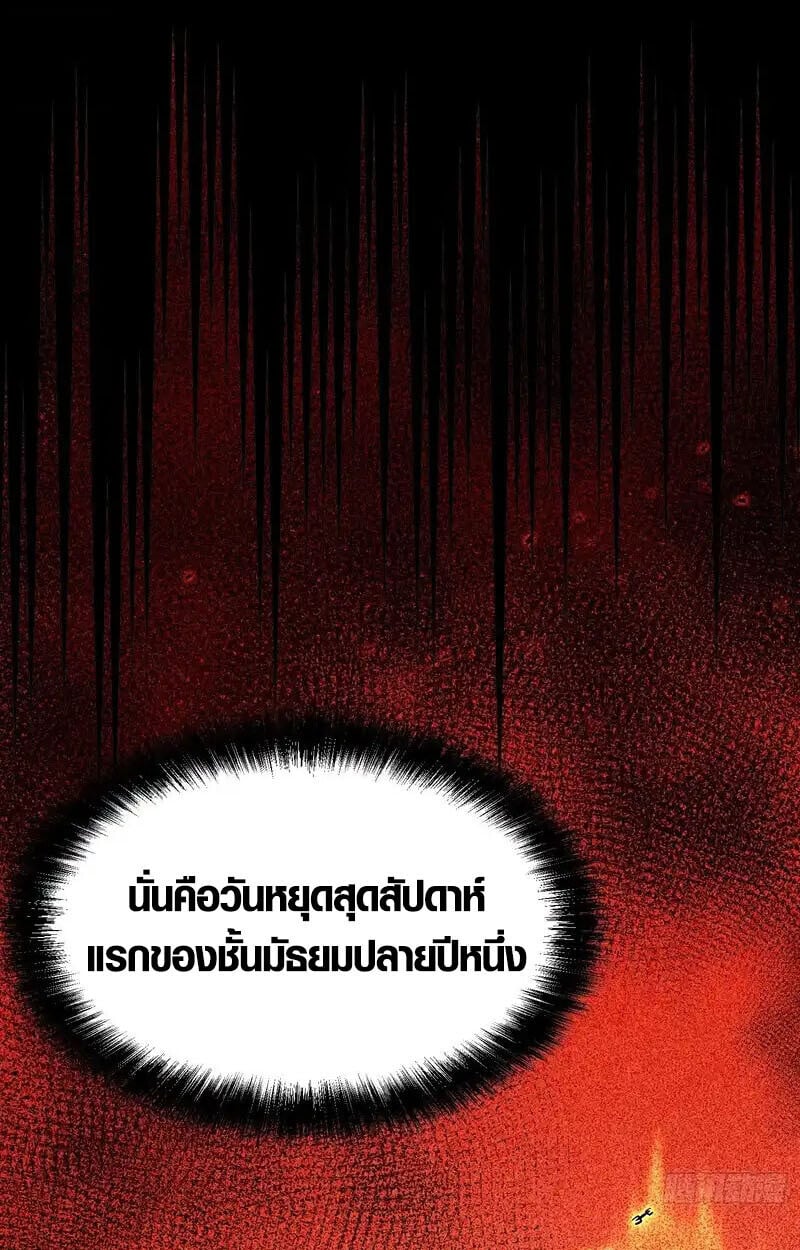 Full-Time Awakening ตื่นพลังไร้ขีดจำกัด ตอนที่ 42 page 9