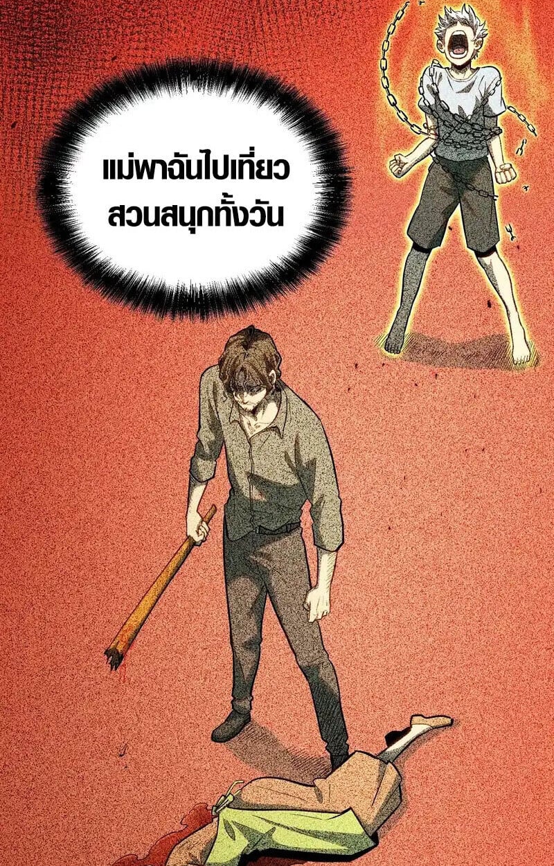 Full-Time Awakening ตื่นพลังไร้ขีดจำกัด ตอนที่ 42 page 10