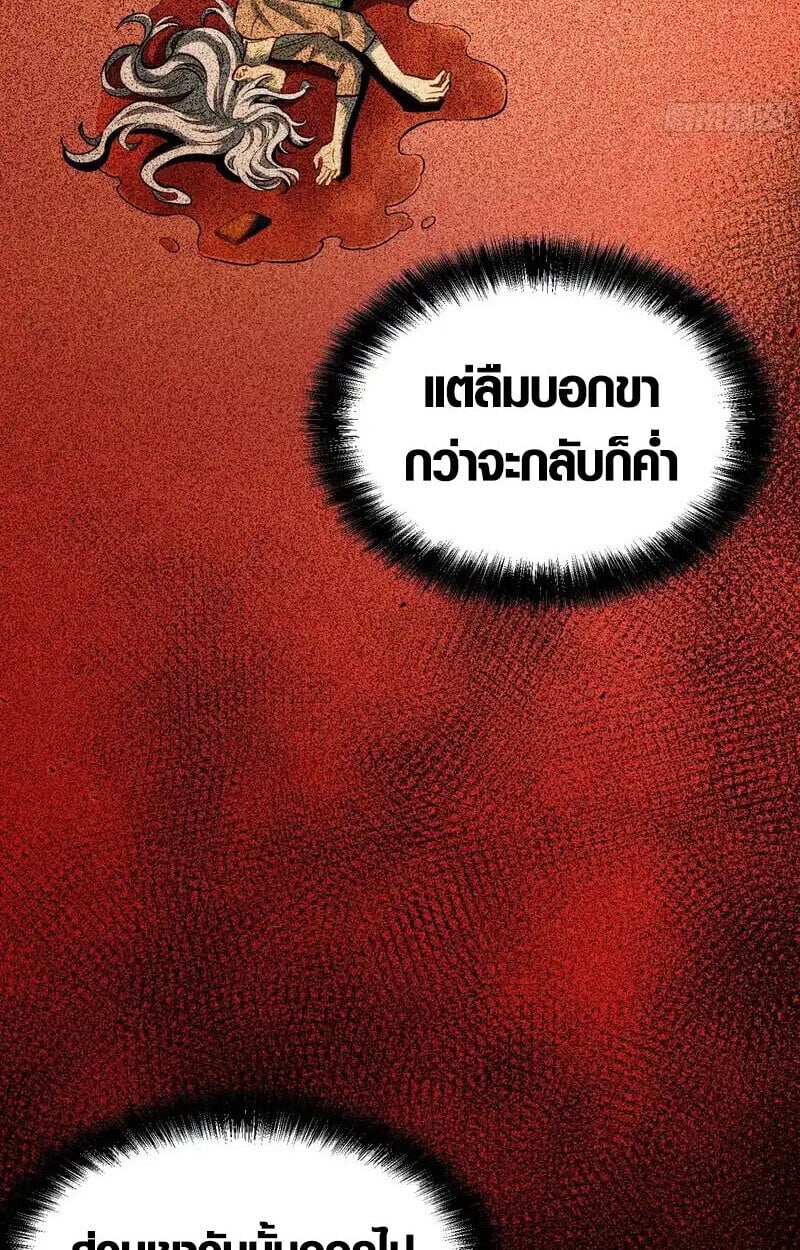 Full-Time Awakening ตื่นพลังไร้ขีดจำกัด ตอนที่ 42 page 11