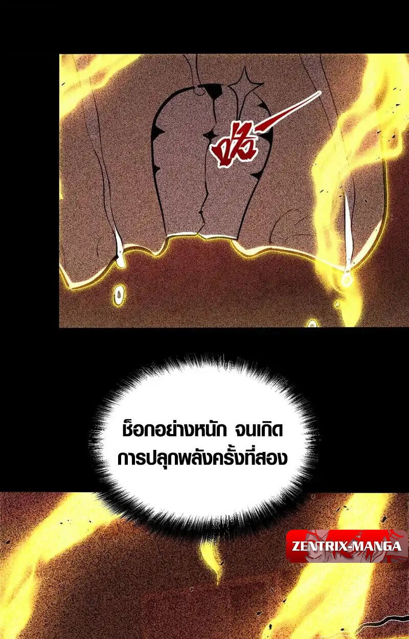 Full-Time Awakening ตื่นพลังไร้ขีดจำกัด ตอนที่ 42 page 17