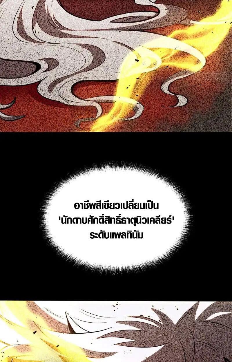 Full-Time Awakening ตื่นพลังไร้ขีดจำกัด ตอนที่ 42 page 19