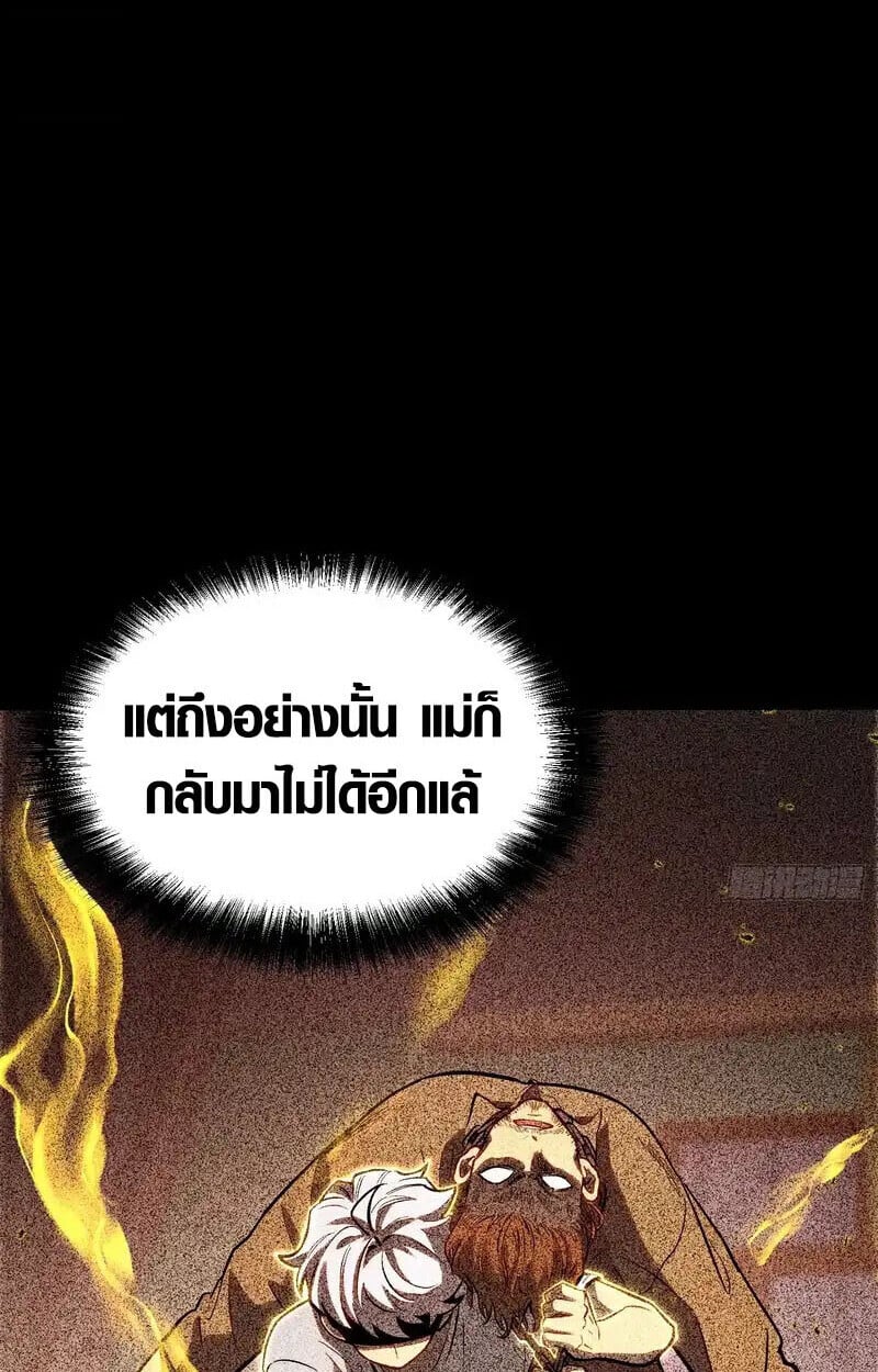 Full-Time Awakening ตื่นพลังไร้ขีดจำกัด ตอนที่ 42 page 26