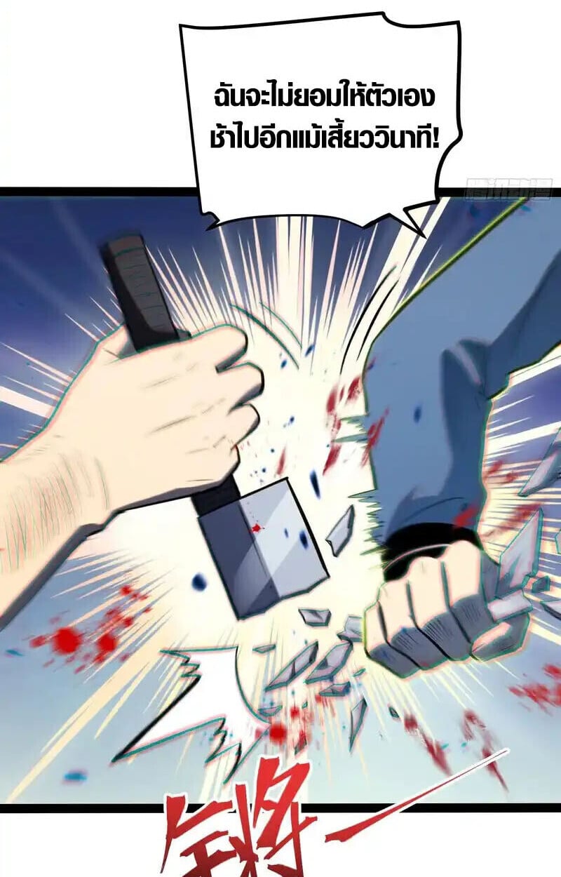 Full-Time Awakening ตื่นพลังไร้ขีดจำกัด ตอนที่ 42 page 31