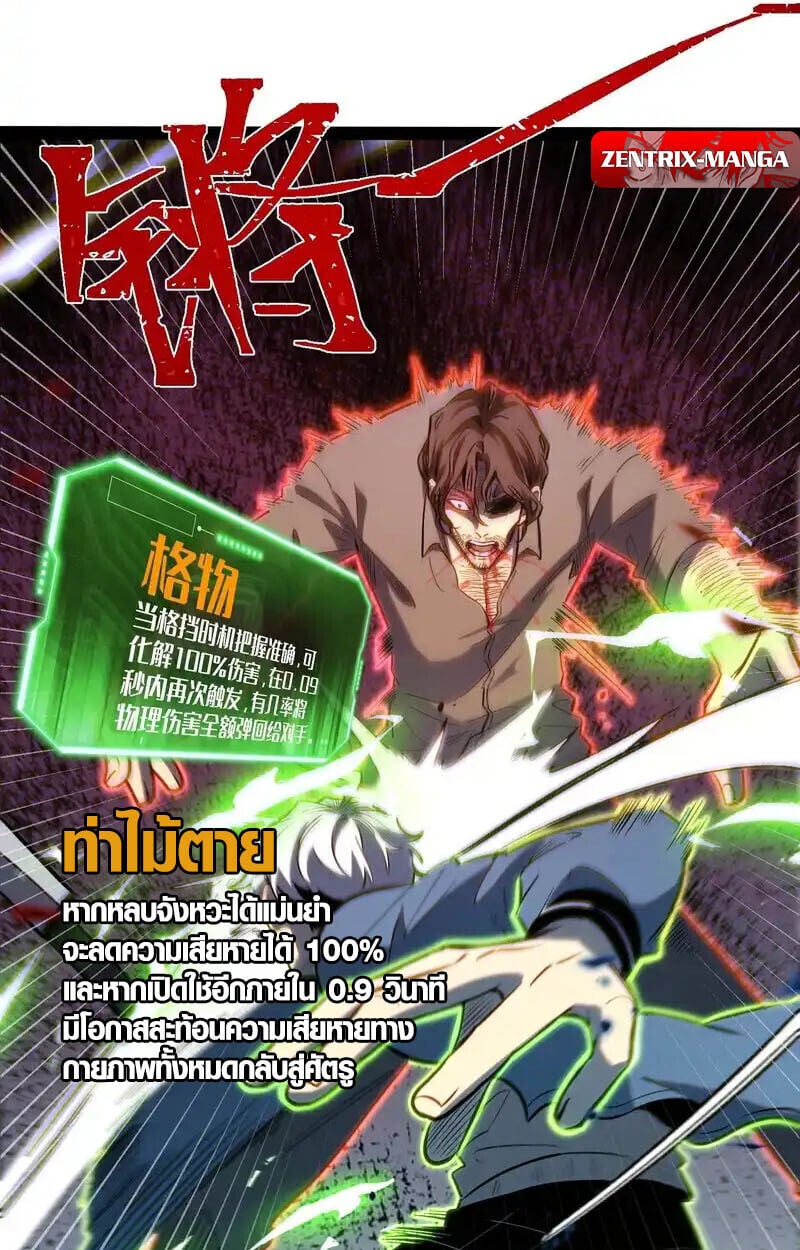 Full-Time Awakening ตื่นพลังไร้ขีดจำกัด ตอนที่ 43 page 9