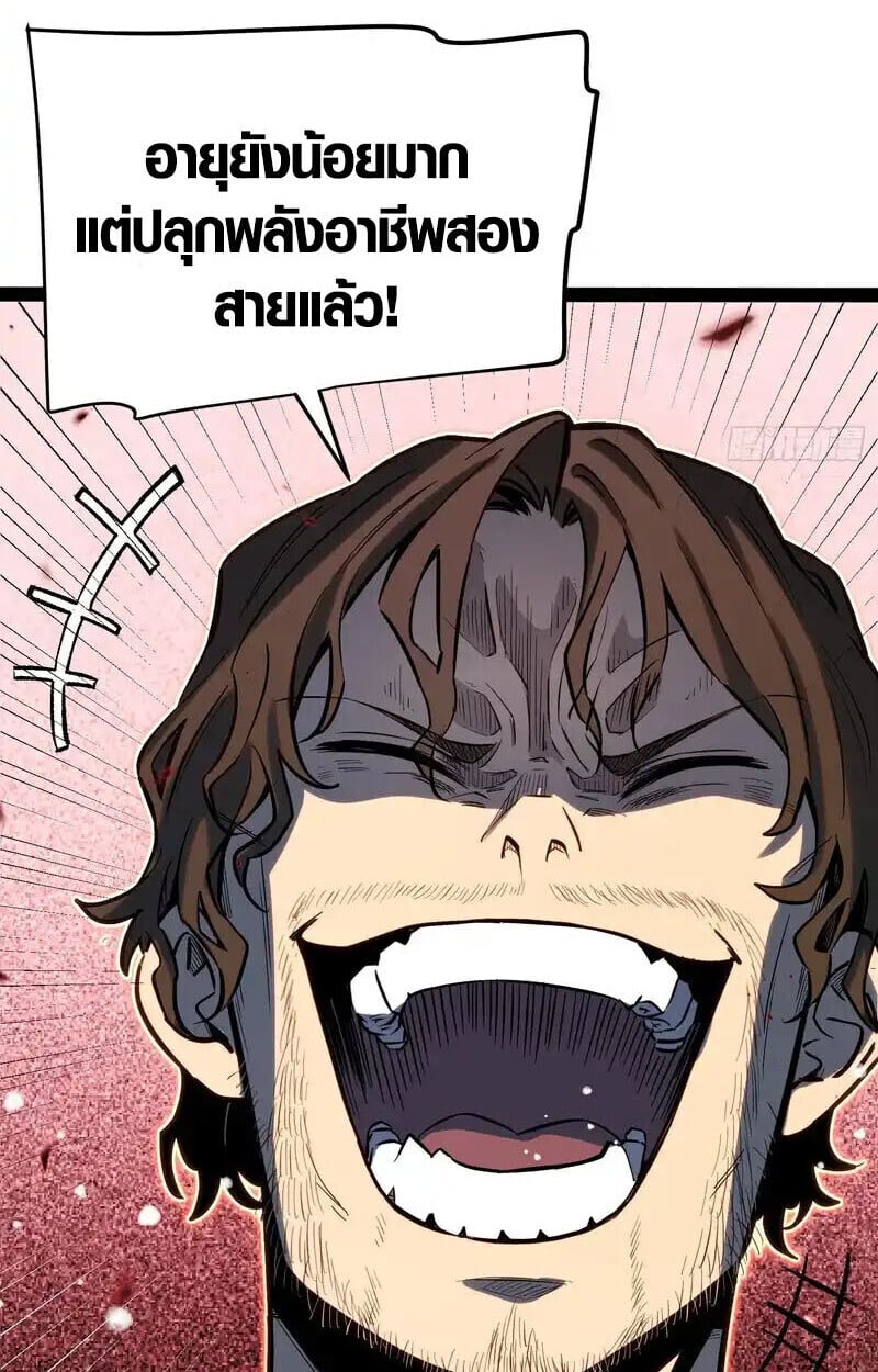 Full-Time Awakening ตื่นพลังไร้ขีดจำกัด ตอนที่ 43 page 23