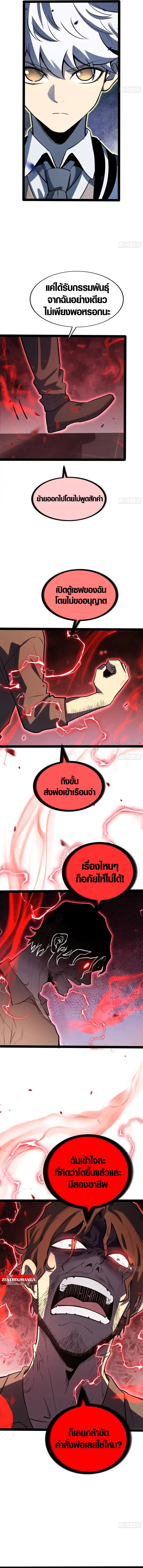 Full-Time Awakening ตื่นพลังไร้ขีดจำกัด ตอนที่ 43 page 25