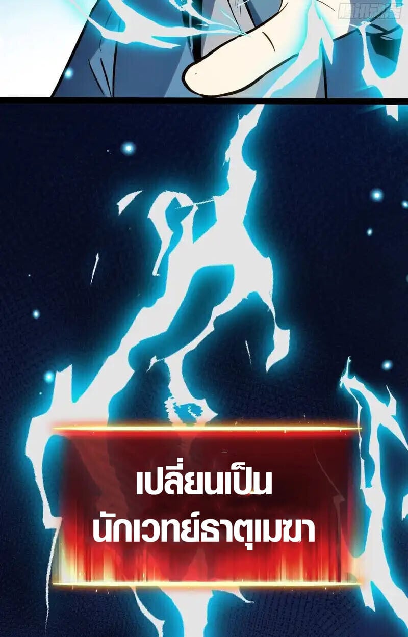 Full-Time Awakening ตื่นพลังไร้ขีดจำกัด ตอนที่ 43 page 30