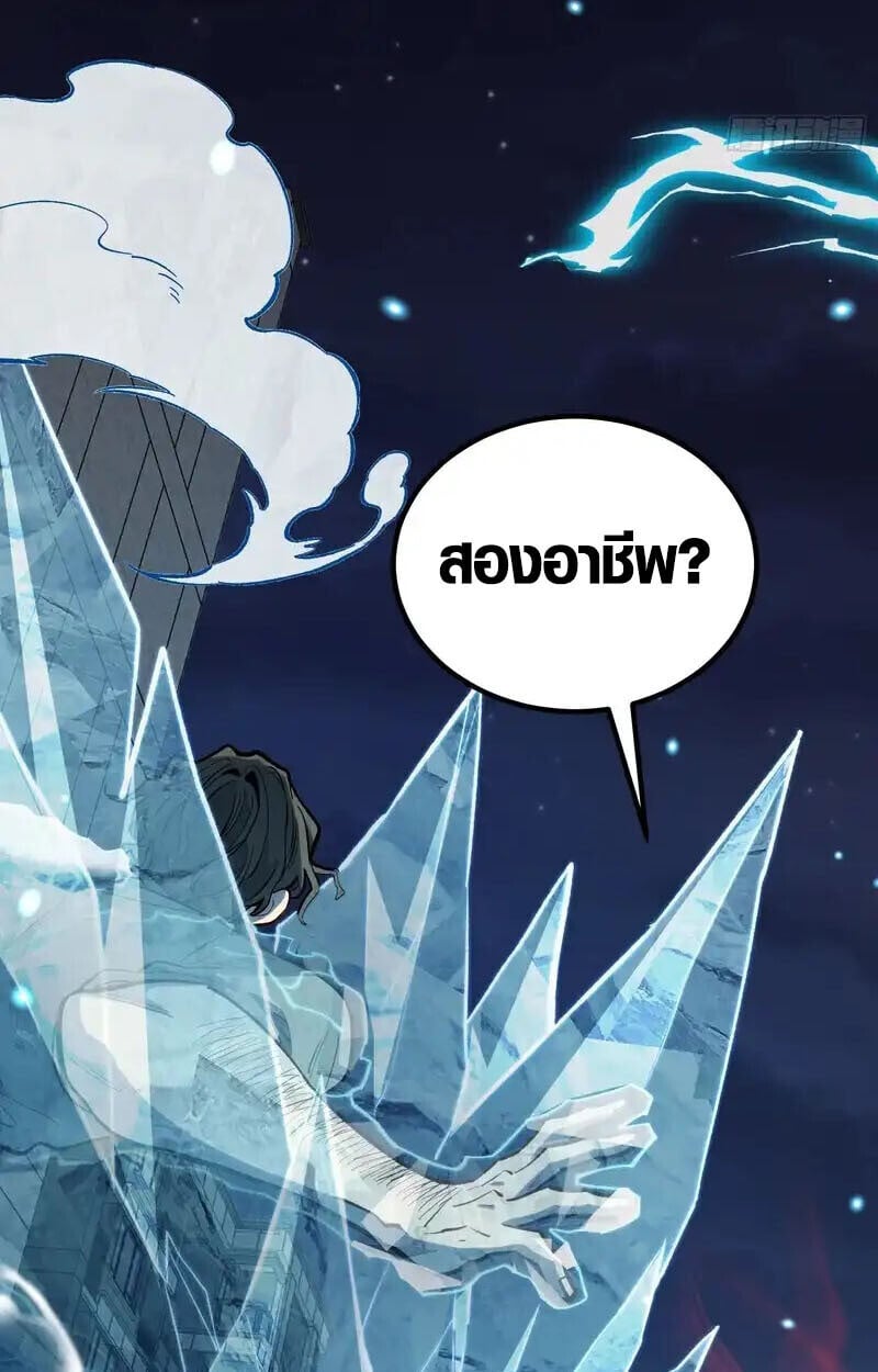 Full-Time Awakening ตื่นพลังไร้ขีดจำกัด ตอนที่ 43 page 37