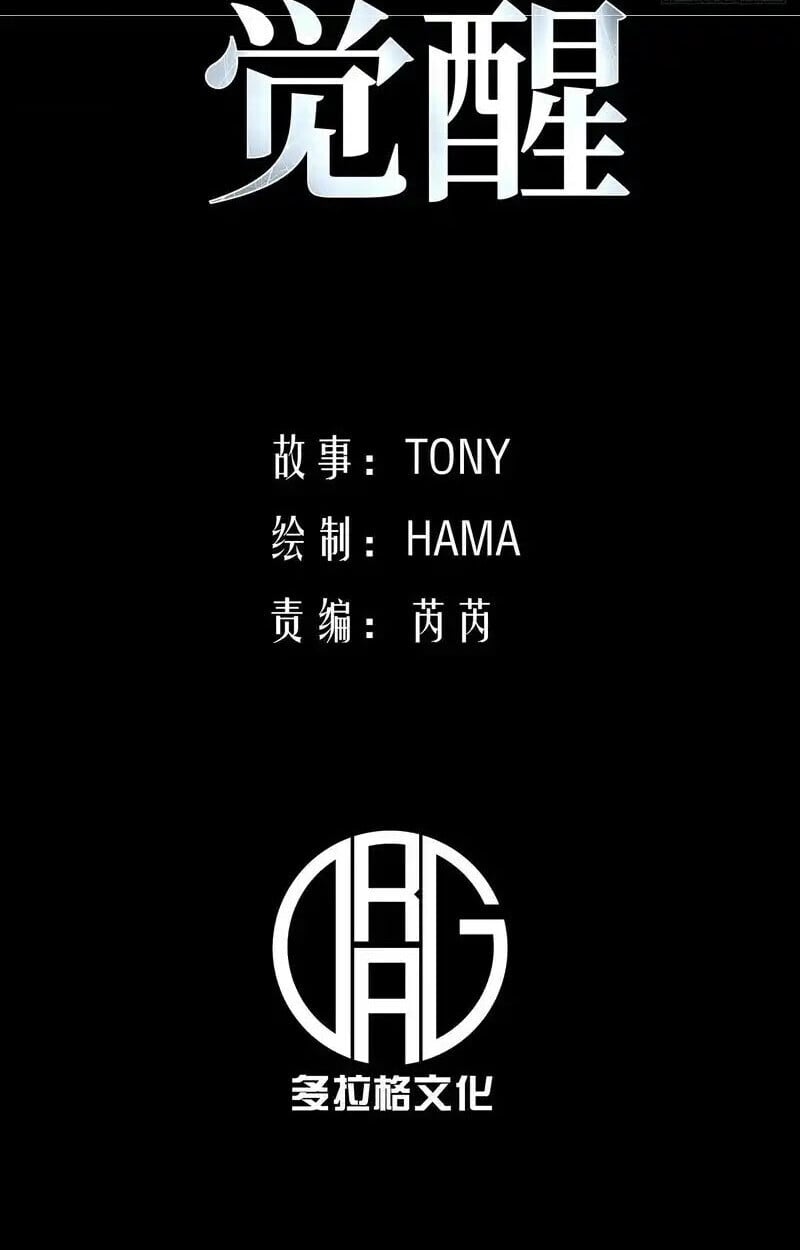 Full-Time Awakening ตื่นพลังไร้ขีดจำกัด ตอนที่ 44 page 2