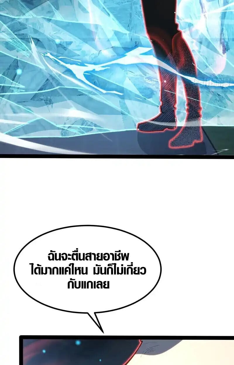 Full-Time Awakening ตื่นพลังไร้ขีดจำกัด ตอนที่ 44 page 4