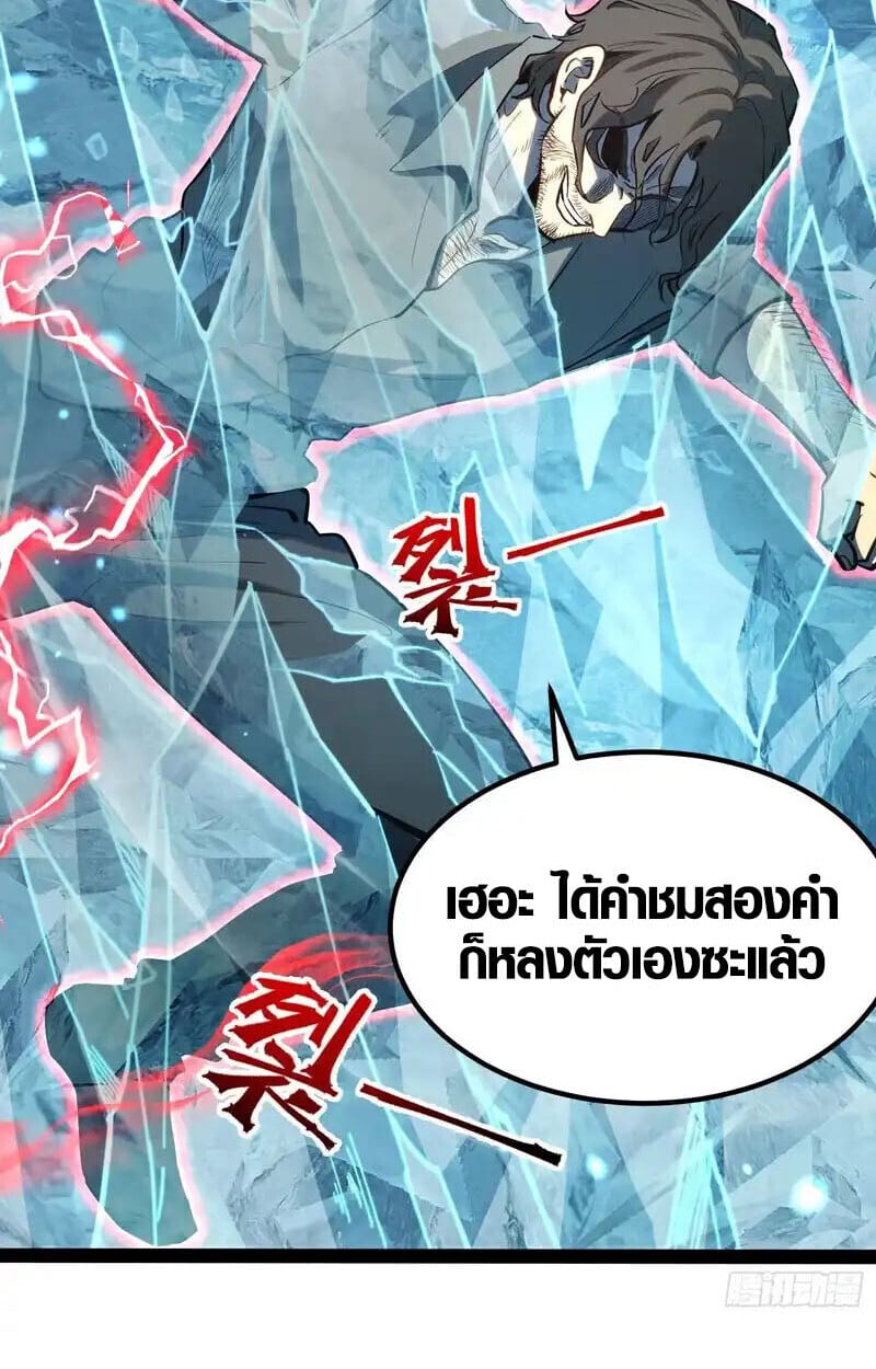 Full-Time Awakening ตื่นพลังไร้ขีดจำกัด ตอนที่ 44 page 9