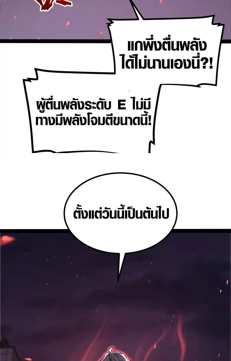 Full-Time Awakening ตื่นพลังไร้ขีดจำกัด ตอนที่ 44 page 26