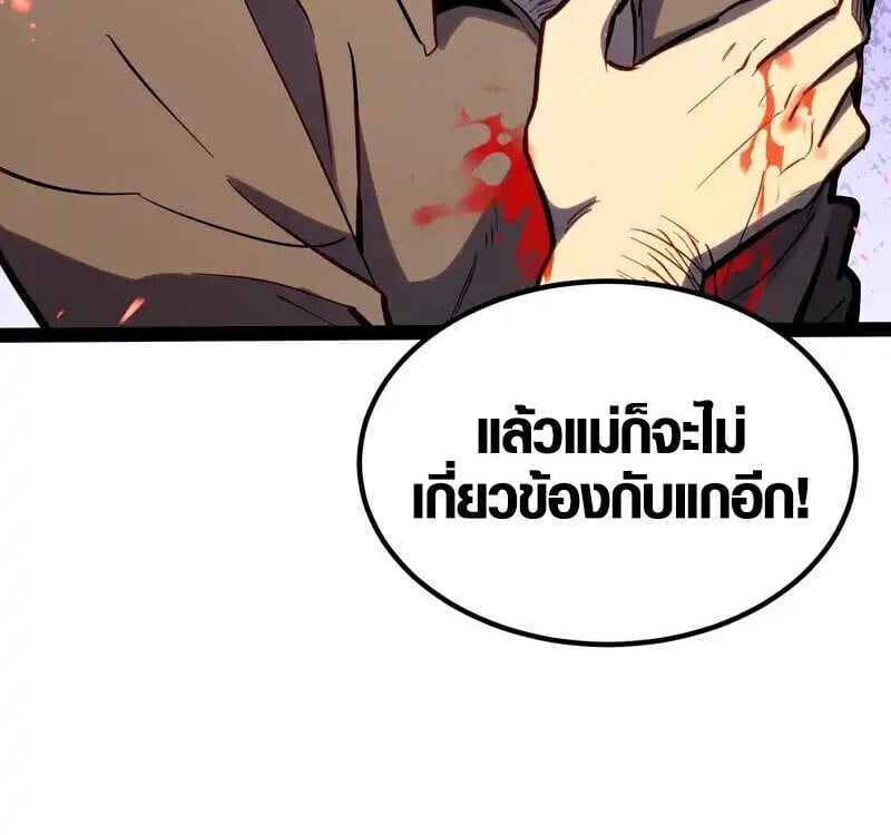 Full-Time Awakening ตื่นพลังไร้ขีดจำกัด ตอนที่ 44 page 29