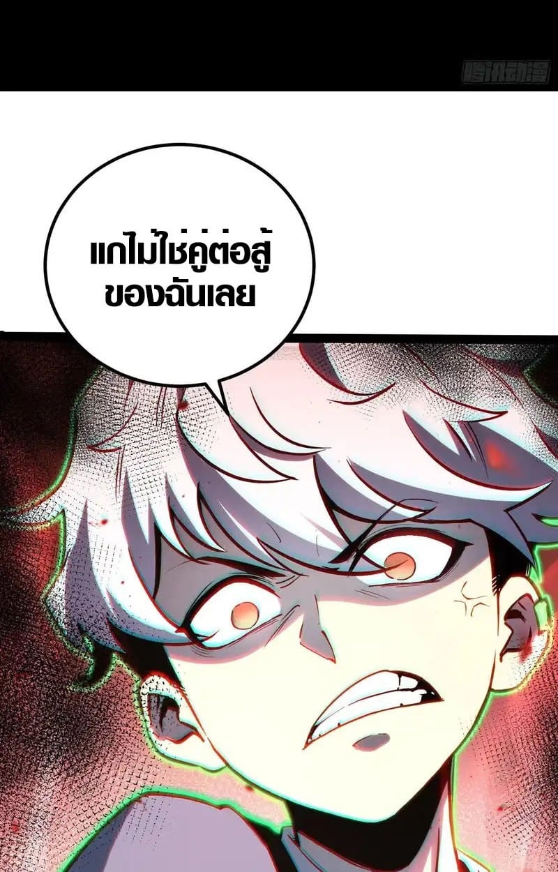 Full-Time Awakening ตื่นพลังไร้ขีดจำกัด ตอนที่ 45 page 3