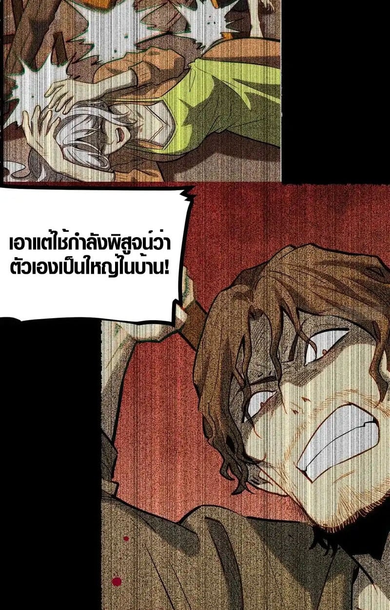Full-Time Awakening ตื่นพลังไร้ขีดจำกัด ตอนที่ 45 page 6