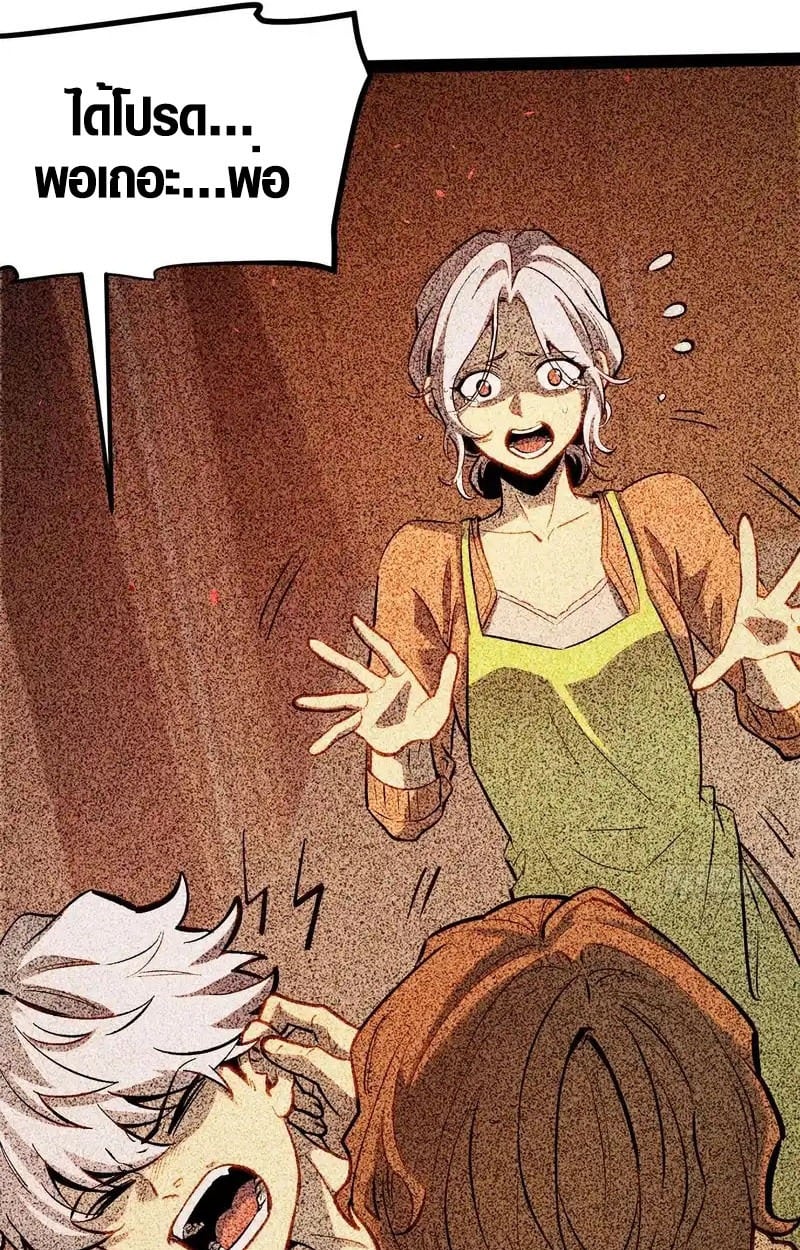 Full-Time Awakening ตื่นพลังไร้ขีดจำกัด ตอนที่ 45 page 28