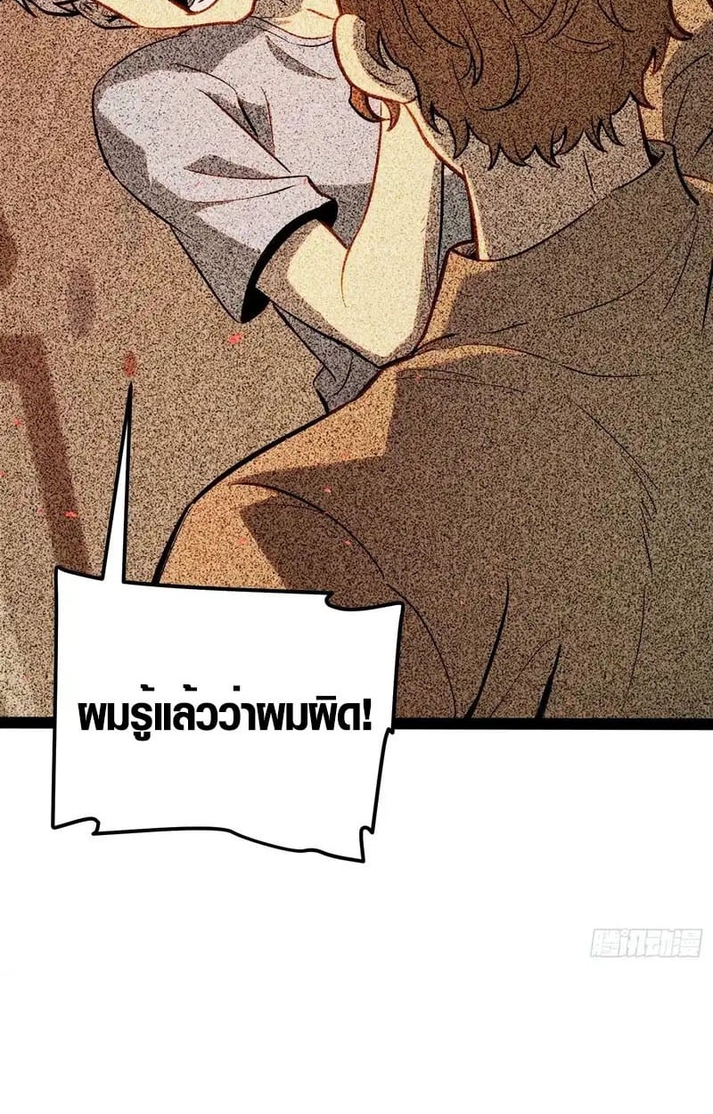 Full-Time Awakening ตื่นพลังไร้ขีดจำกัด ตอนที่ 45 page 29