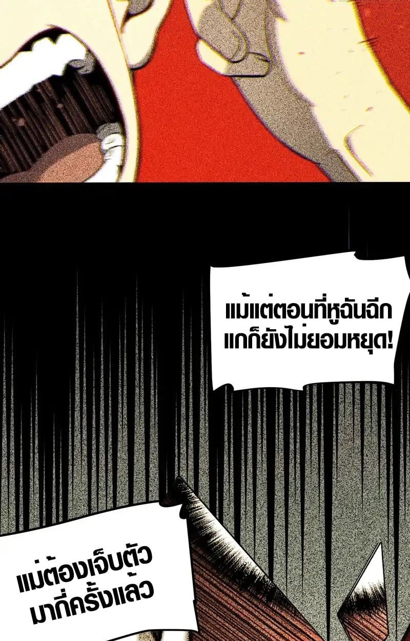 Full-Time Awakening ตื่นพลังไร้ขีดจำกัด ตอนที่ 45 page 31