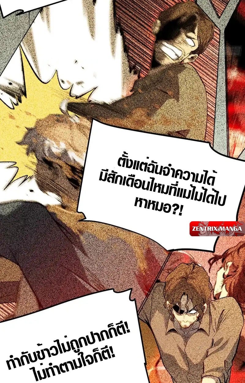 Full-Time Awakening ตื่นพลังไร้ขีดจำกัด ตอนที่ 45 page 32